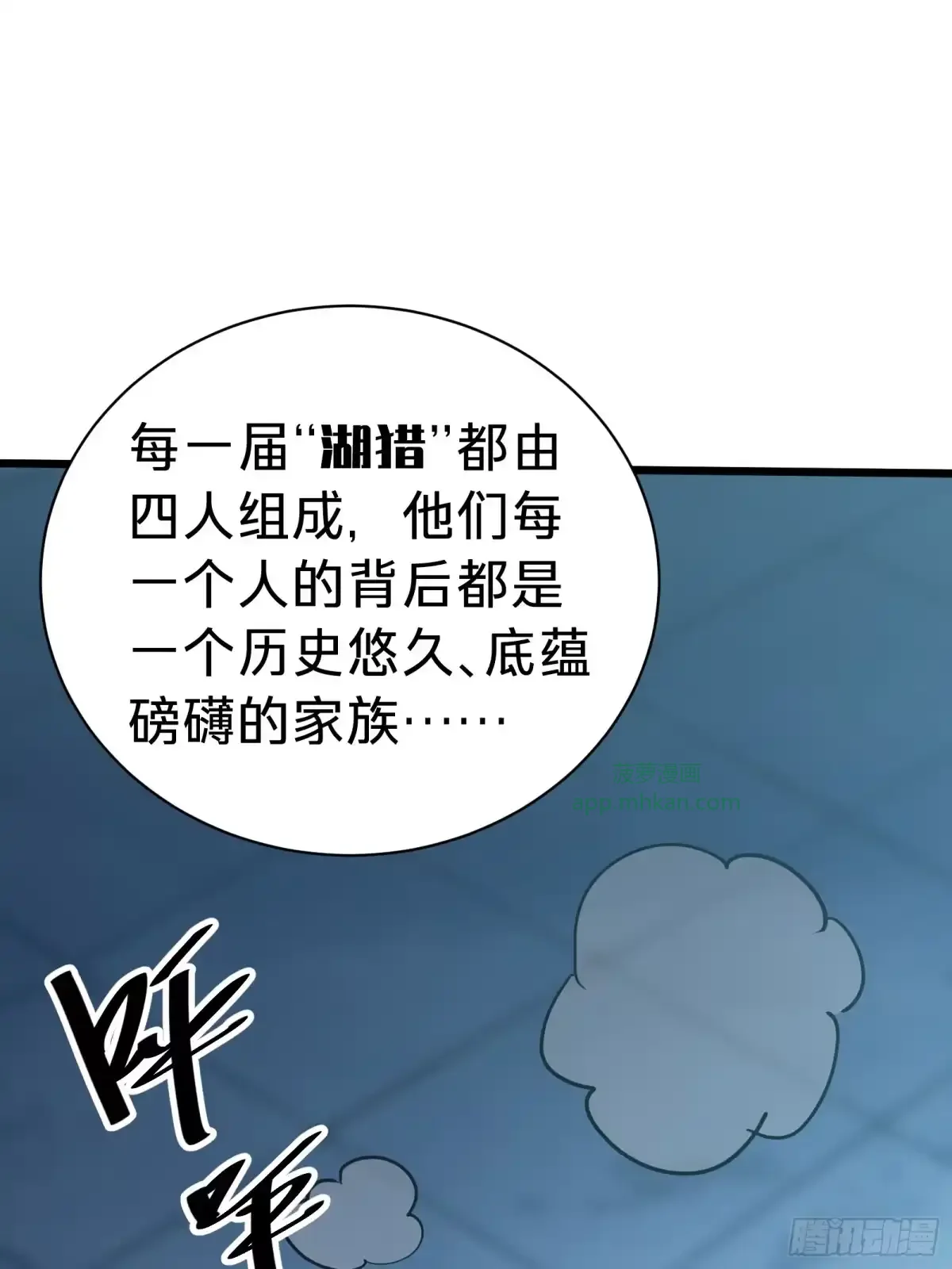 第21话 第一驱魔人 第14页