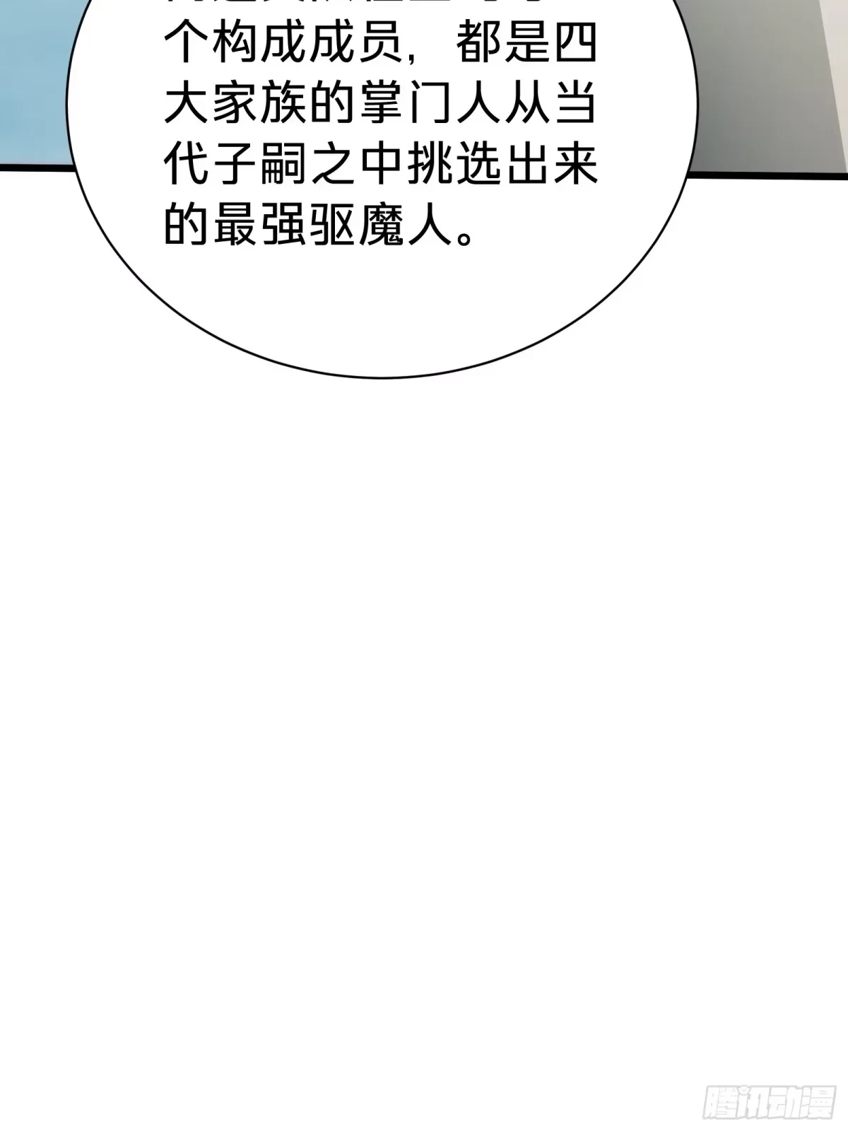 第21话 第一驱魔人 第16页