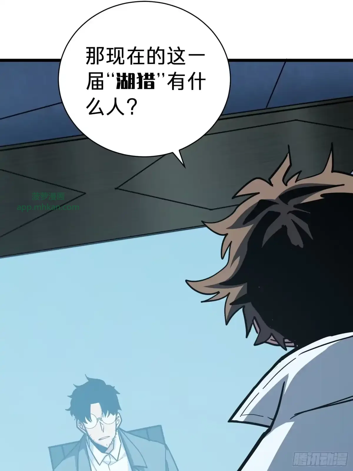 第21话 第一驱魔人 第17页