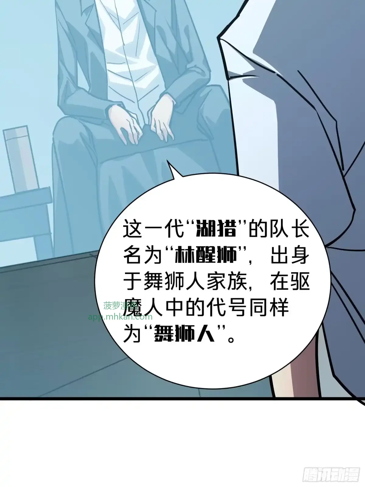 第21话 第一驱魔人 第18页