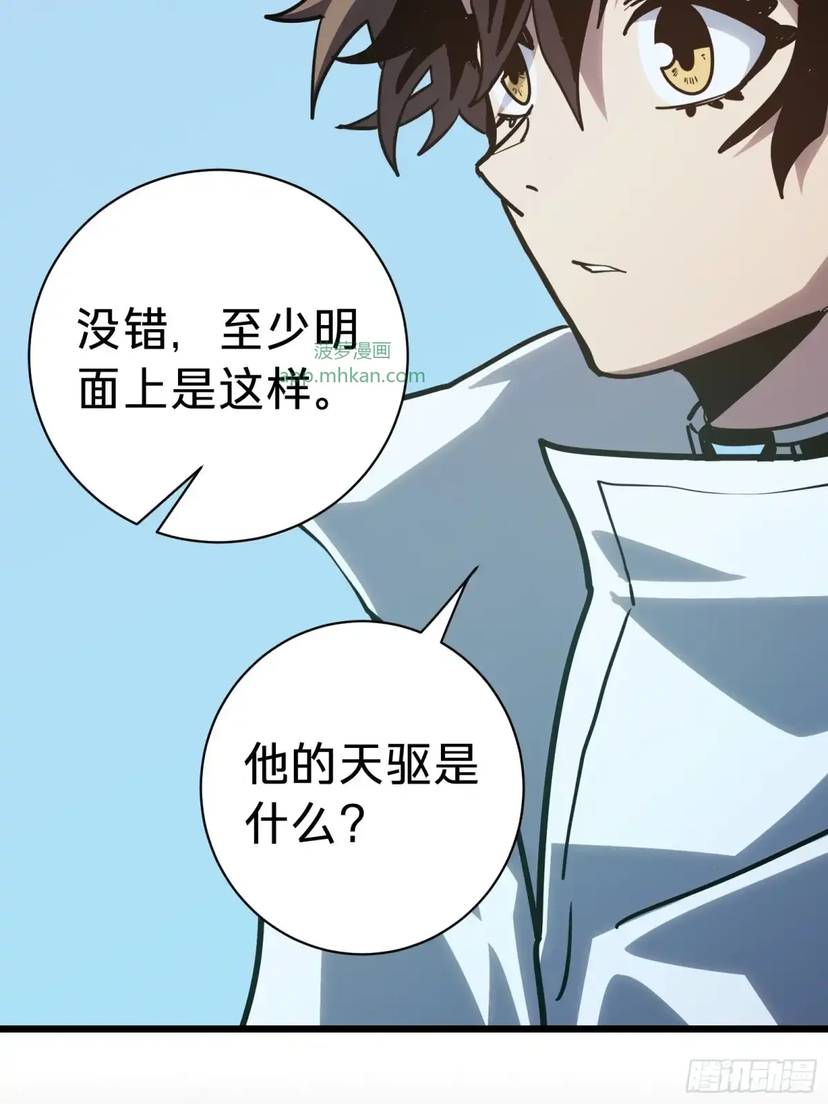 第21话 第一驱魔人 第20页