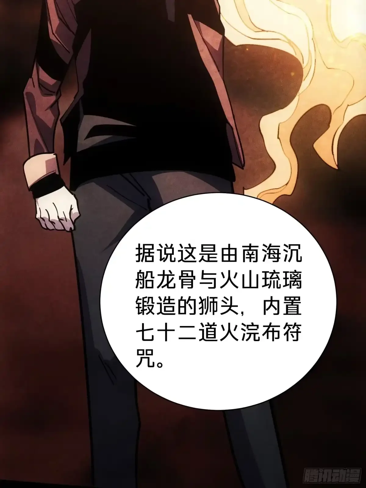 第21话 第一驱魔人 第23页