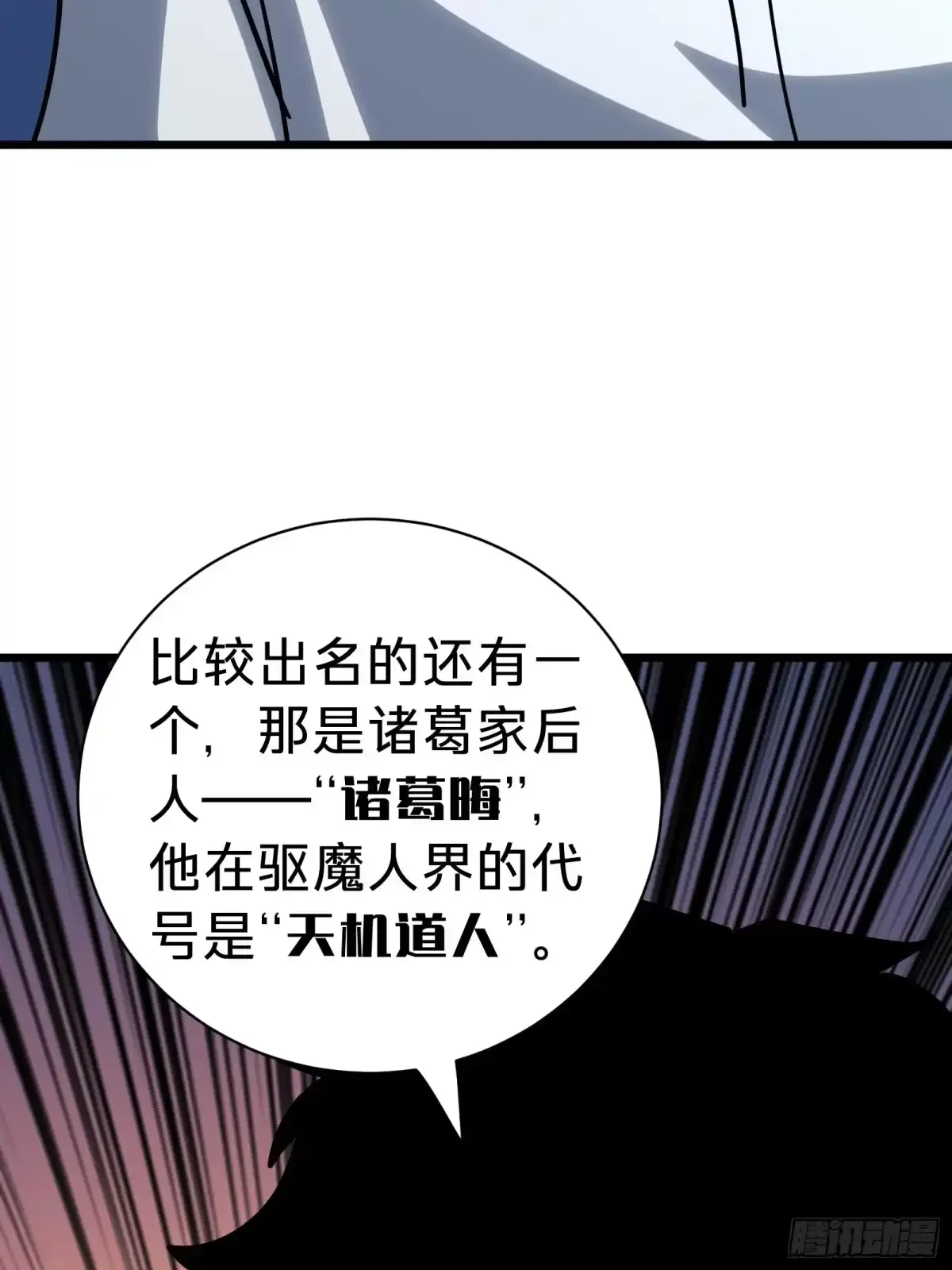 第21话 第一驱魔人 第26页