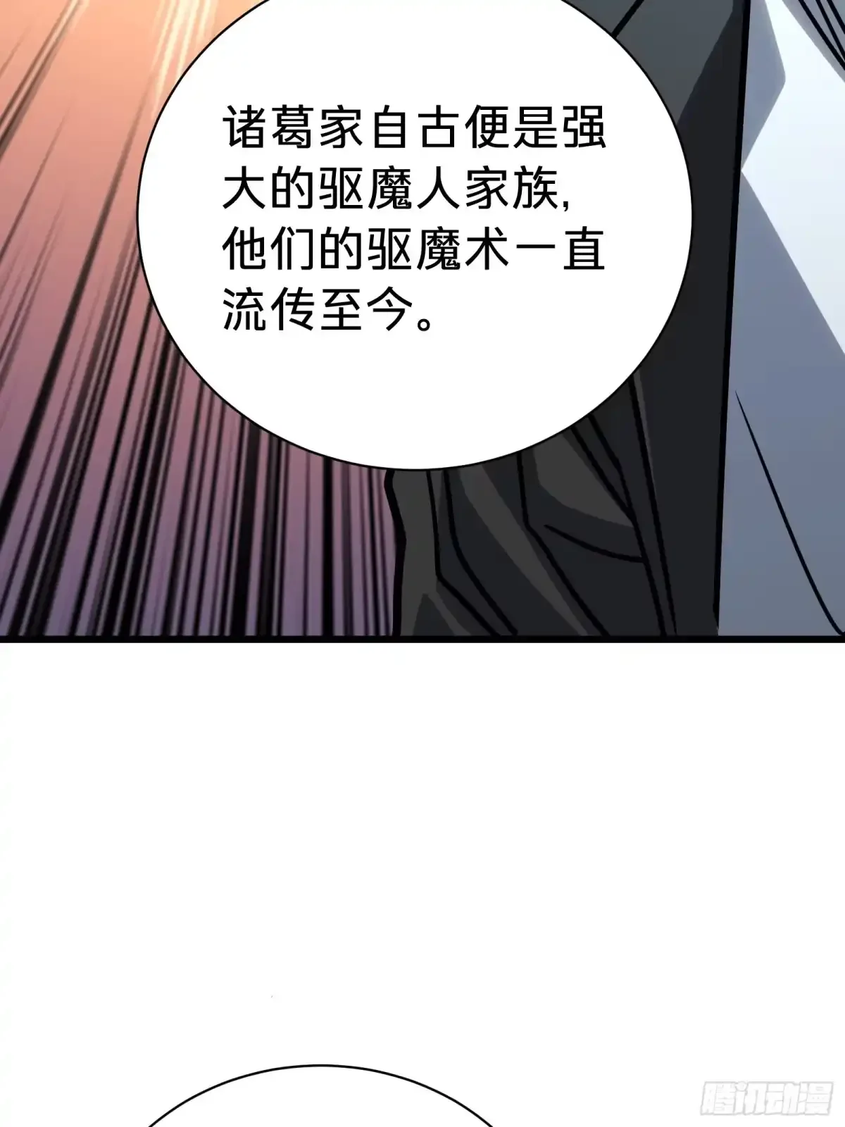 第21话 第一驱魔人 第28页