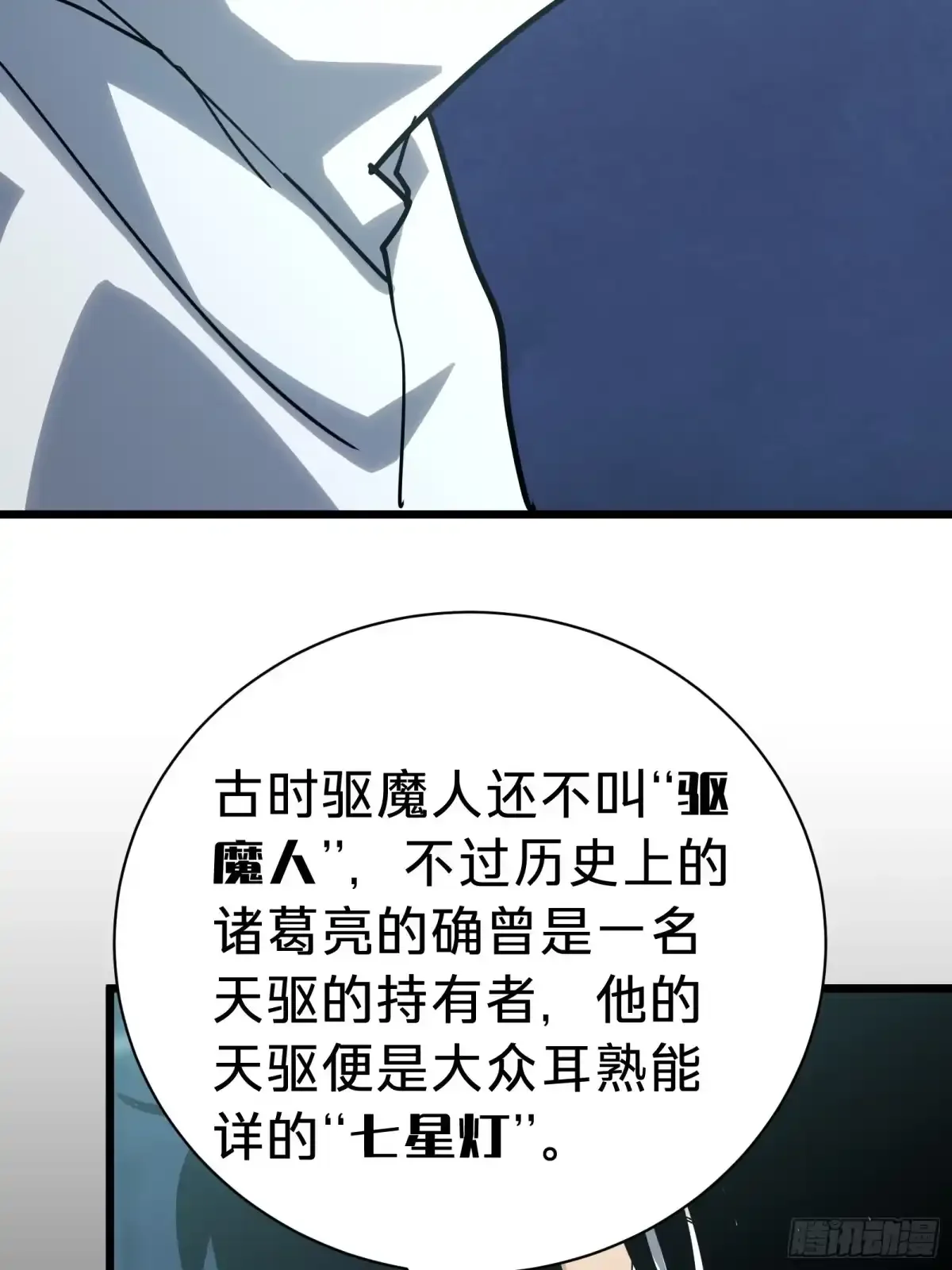 第21话 第一驱魔人 第30页