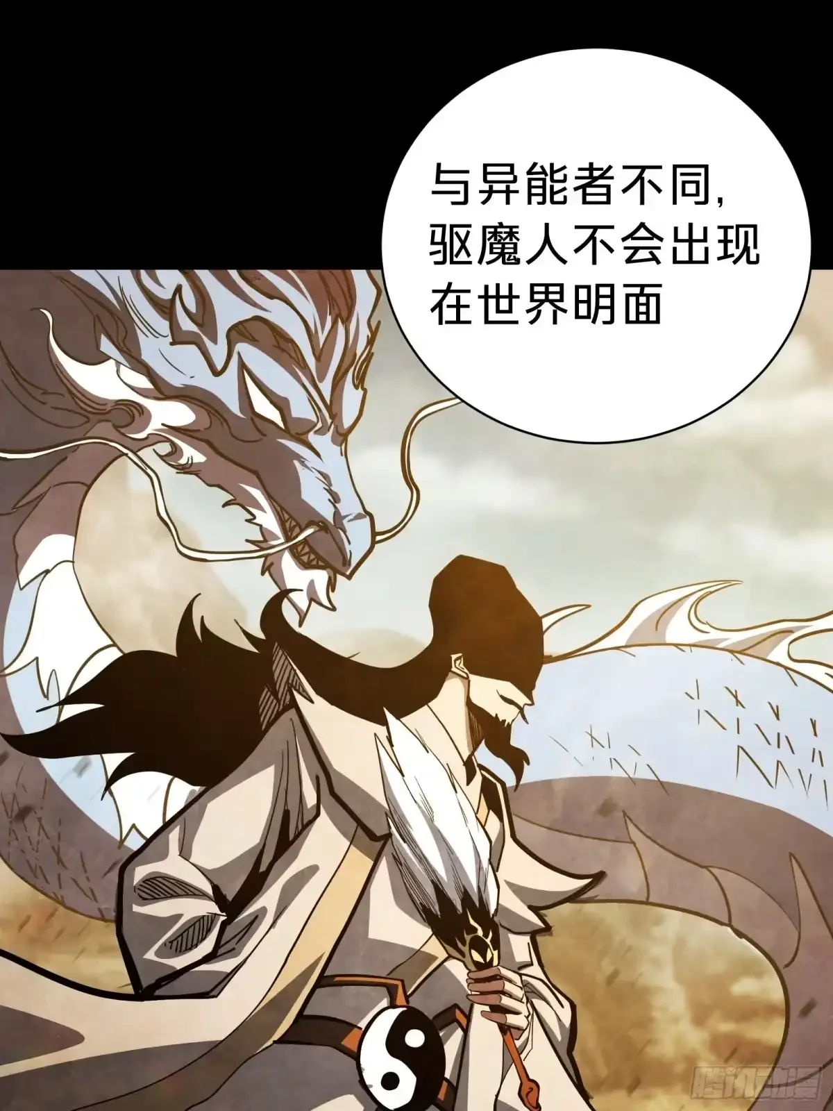 第21话 第一驱魔人 第32页