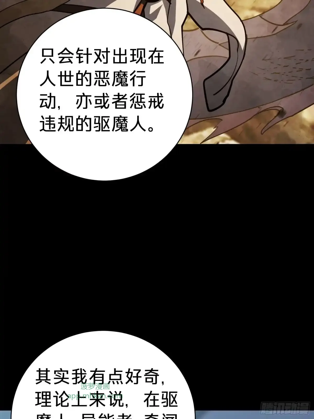 第21话 第一驱魔人 第33页