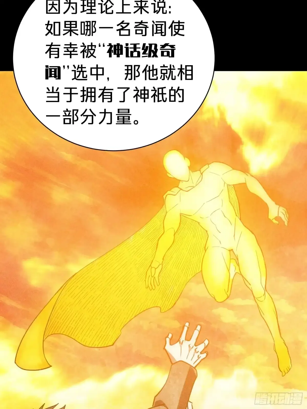第21话 第一驱魔人 第38页