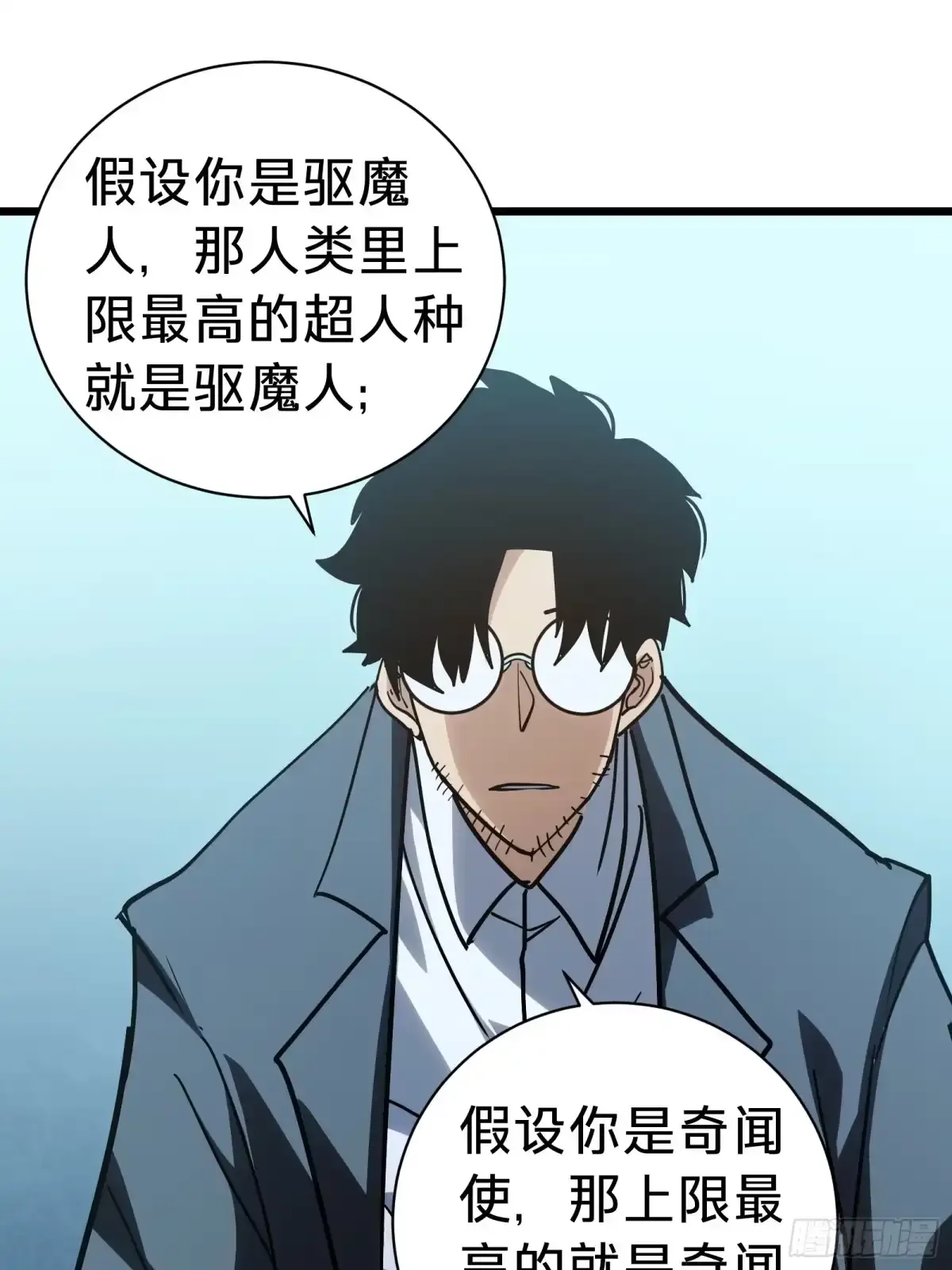 第21话 第一驱魔人 第42页