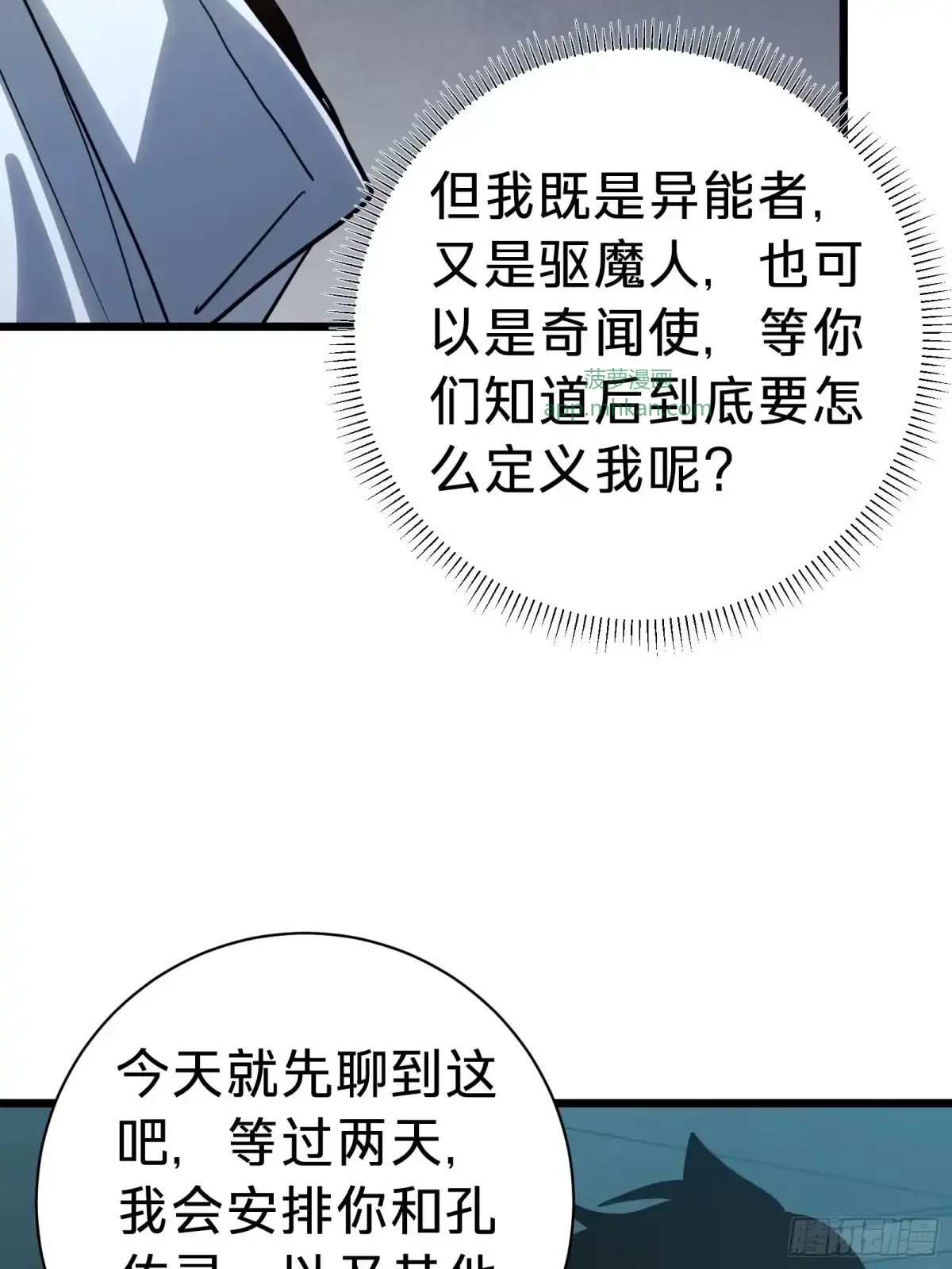 第21话 第一驱魔人 第49页