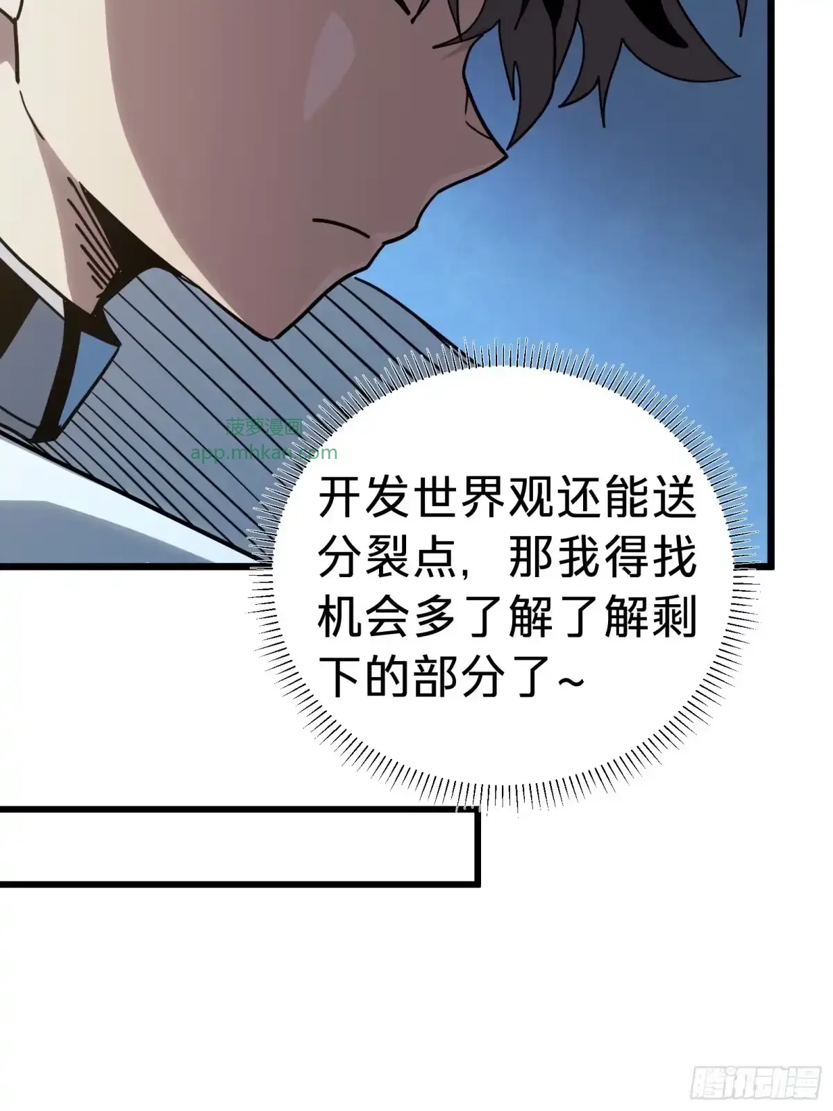 第21话 第一驱魔人 第56页
