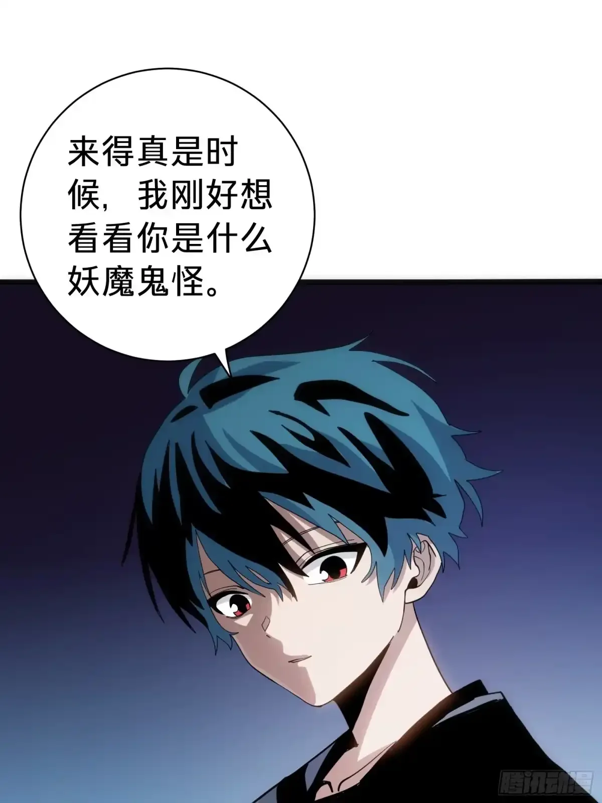 第21话 第一驱魔人 第62页