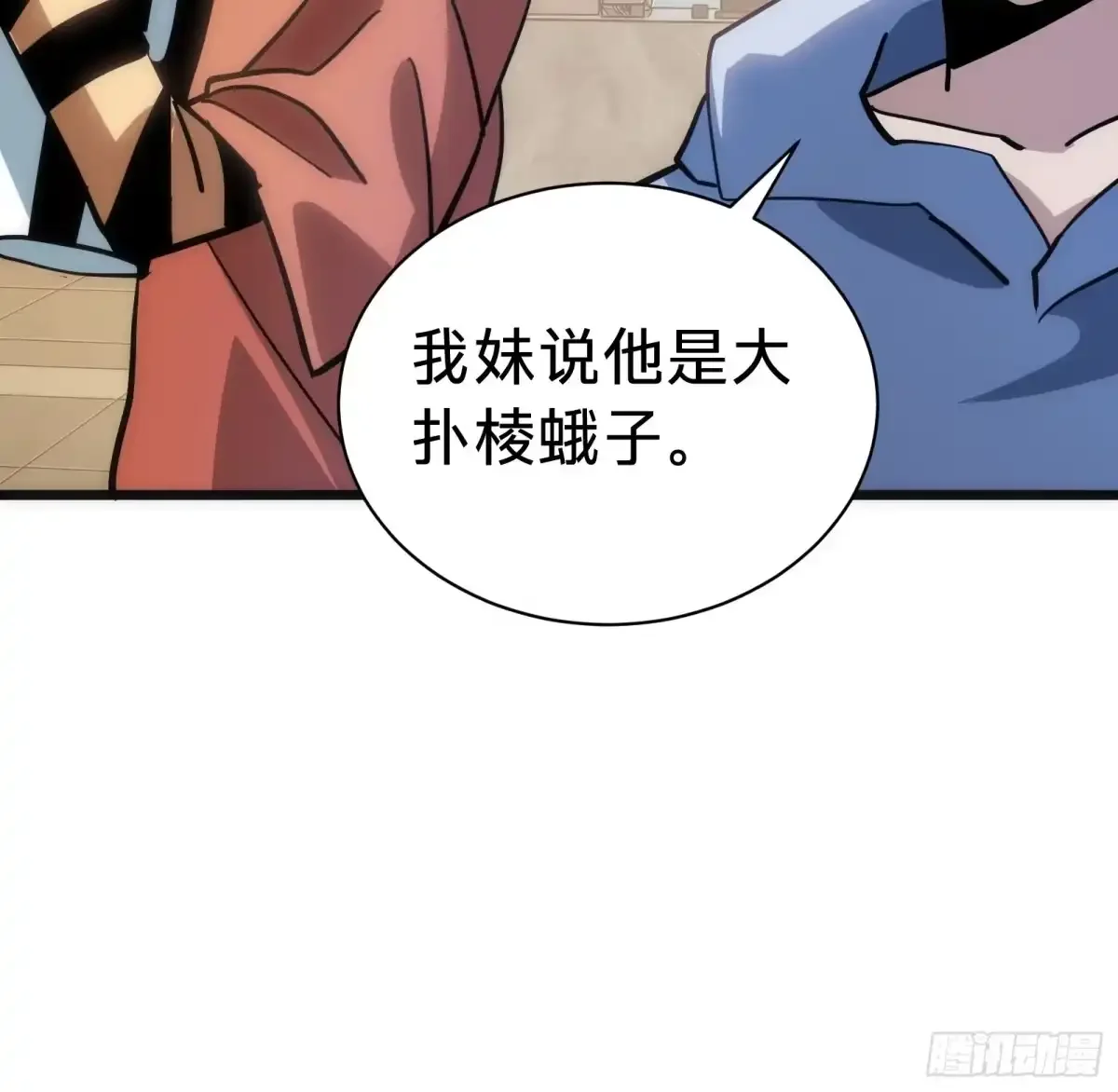 第21话 第一驱魔人 第71页