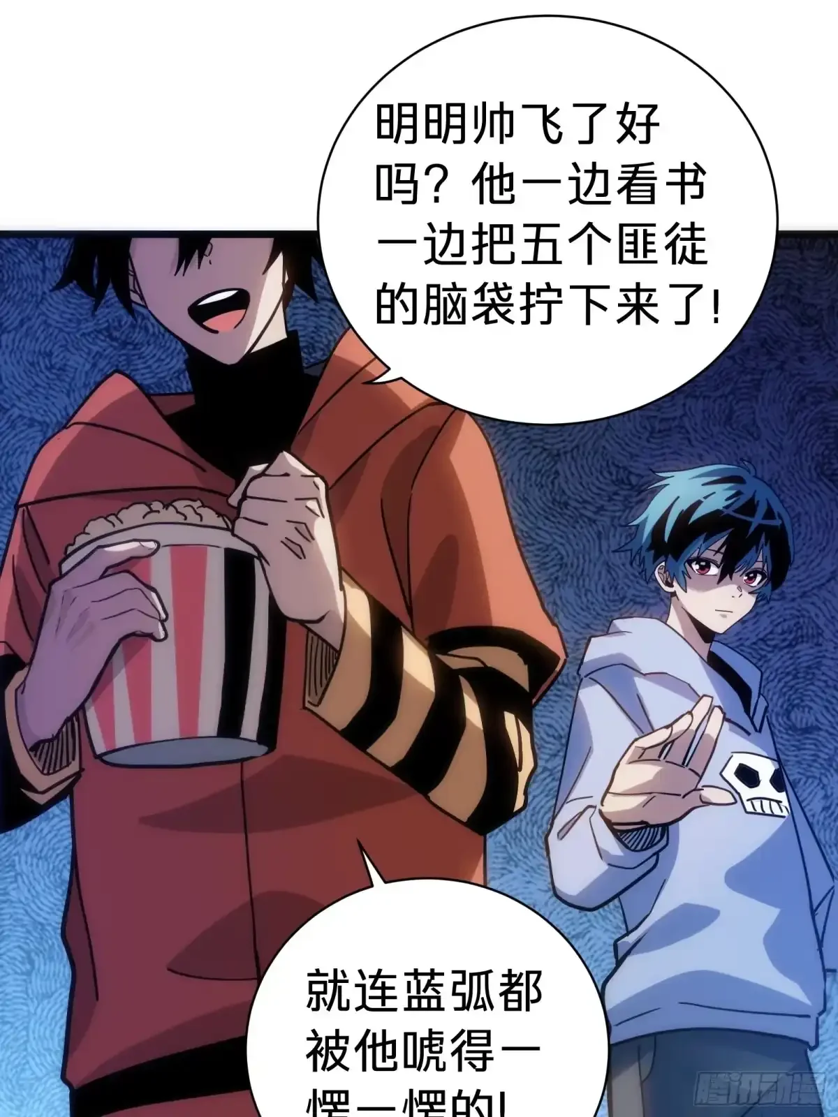 第21话 第一驱魔人 第72页