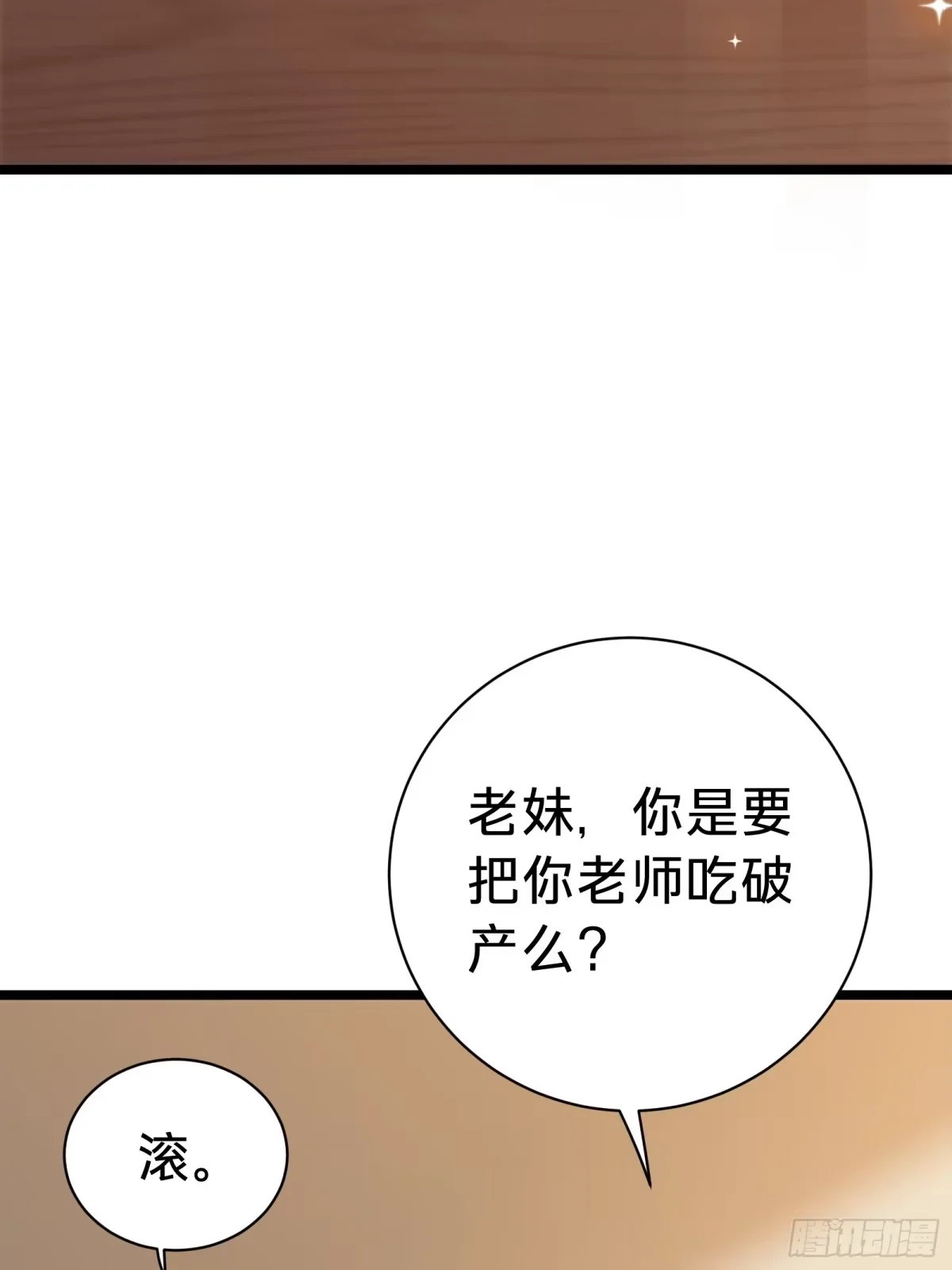 第28话  推测 第4页