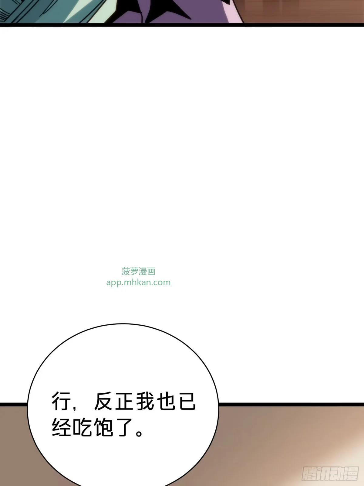 第28话  推测 第6页