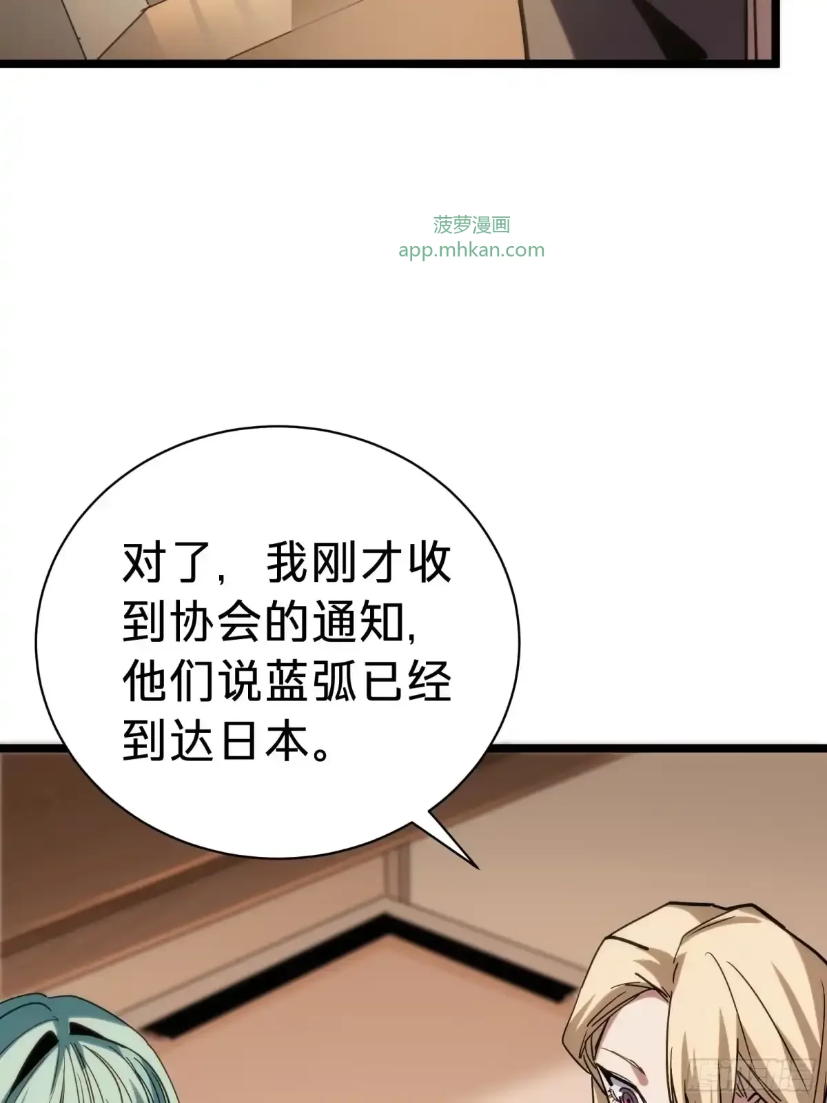 第28话  推测 第10页
