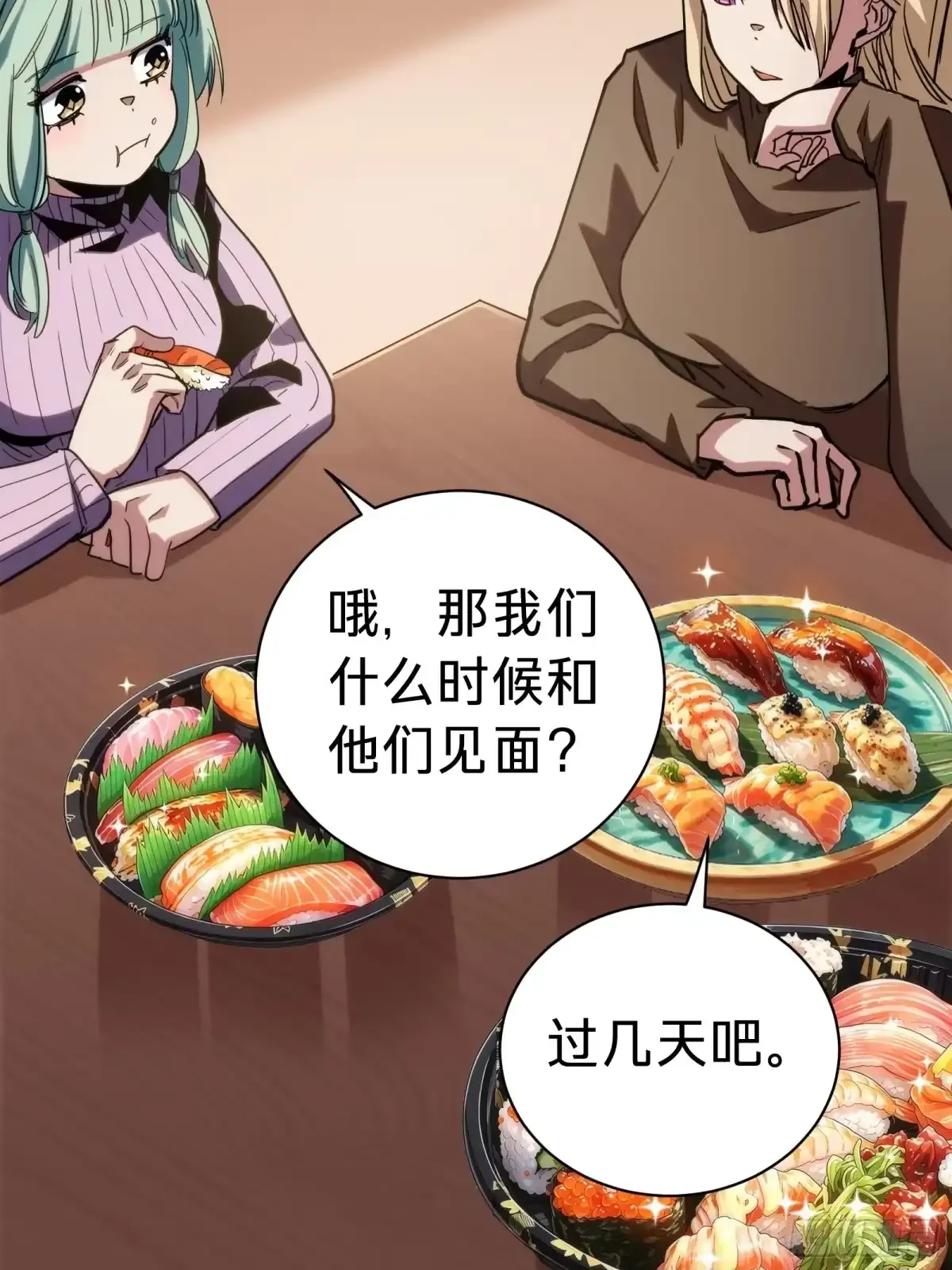 第28话  推测 第11页