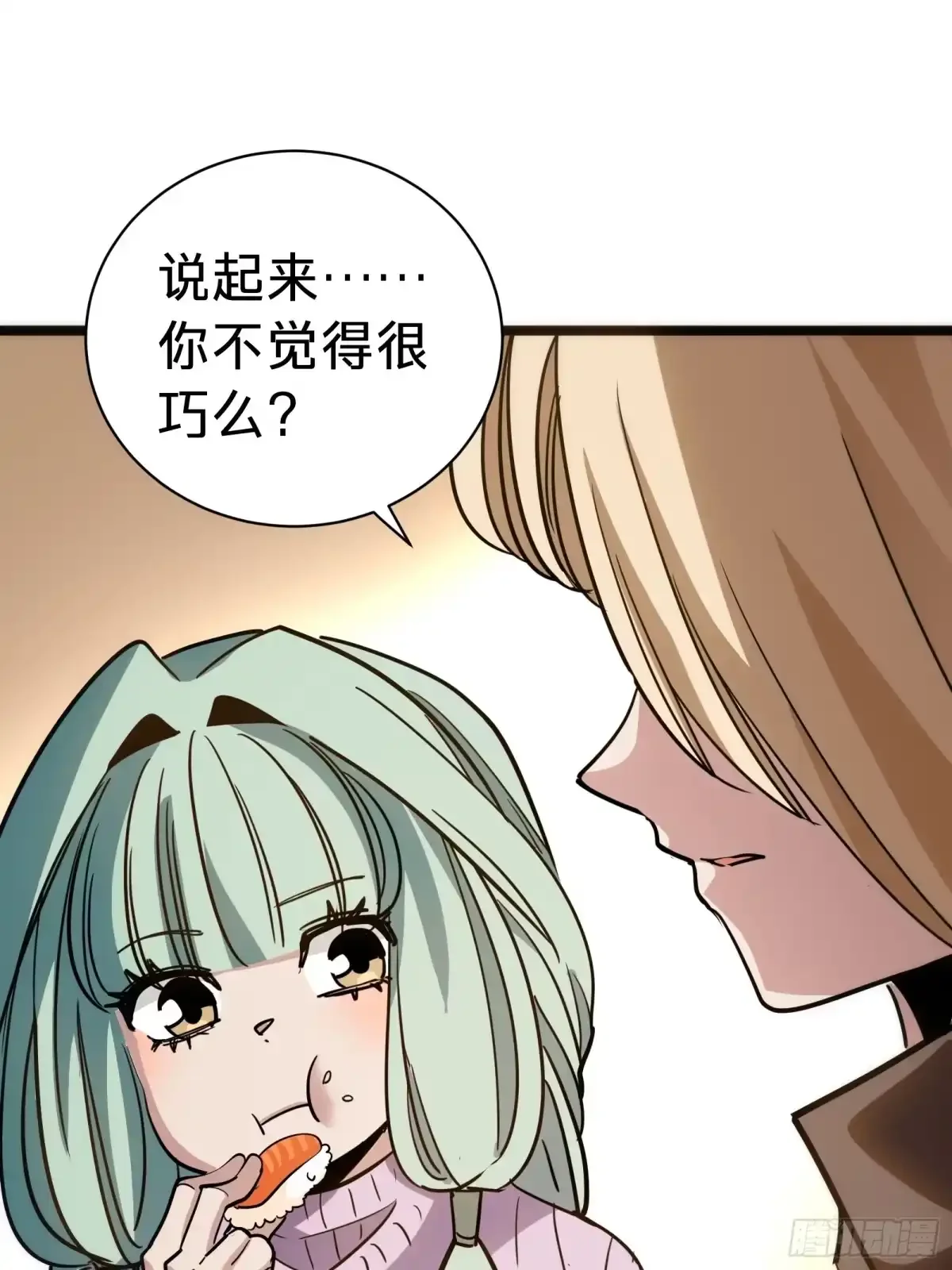 第28话  推测 第13页
