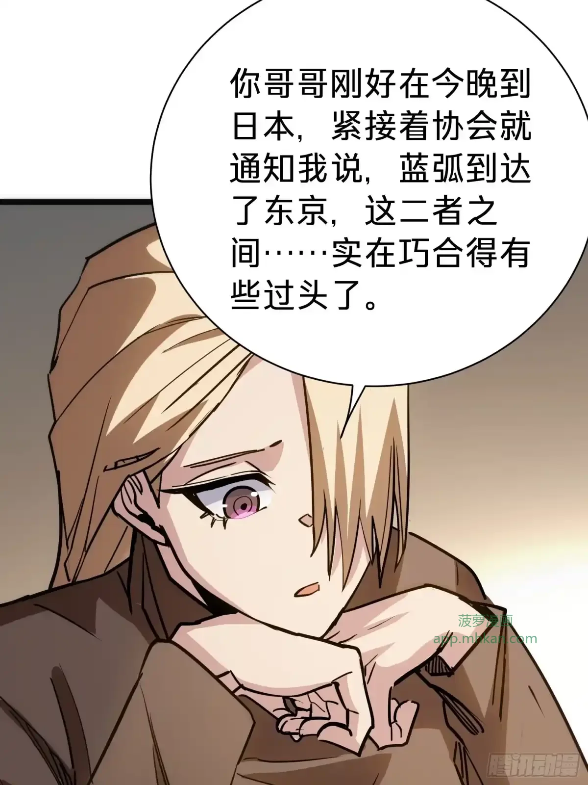 第28话  推测 第15页