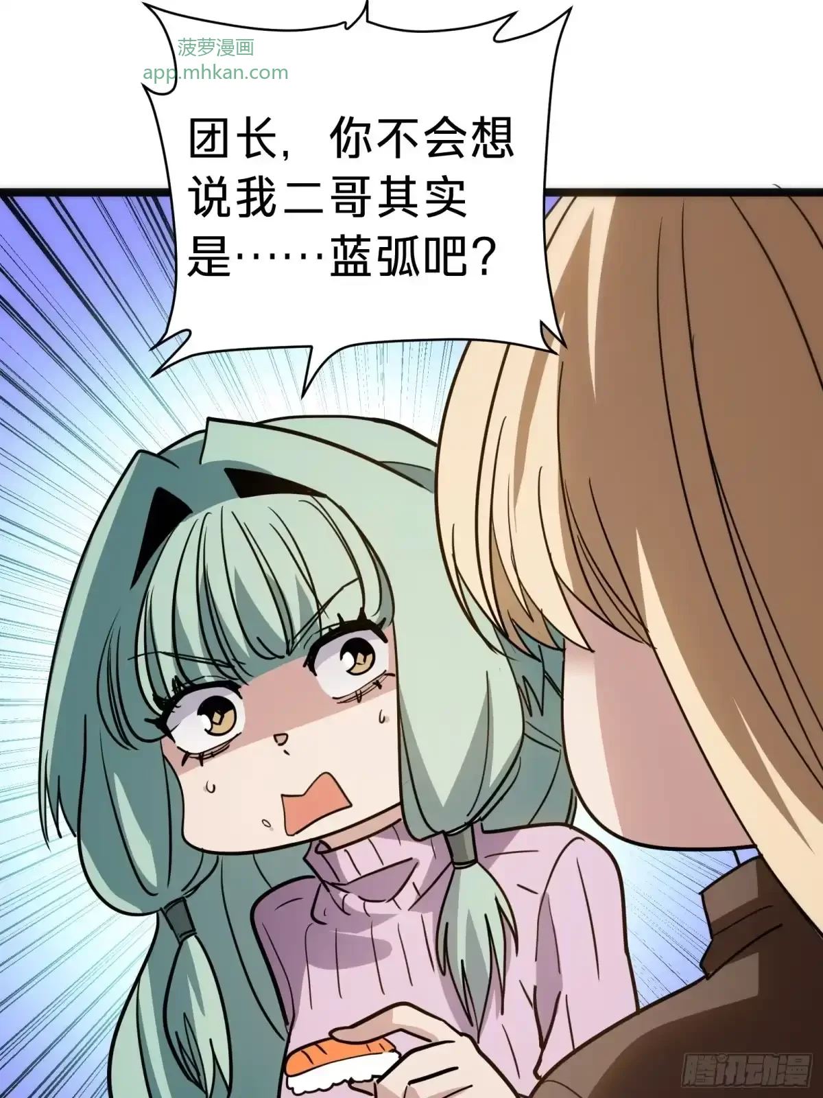 第28话  推测 第17页