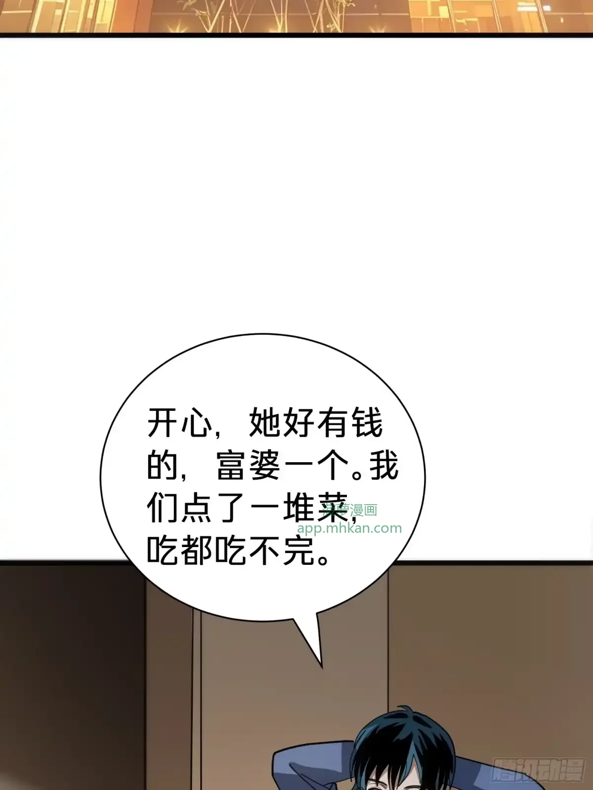 第28话  推测 第20页