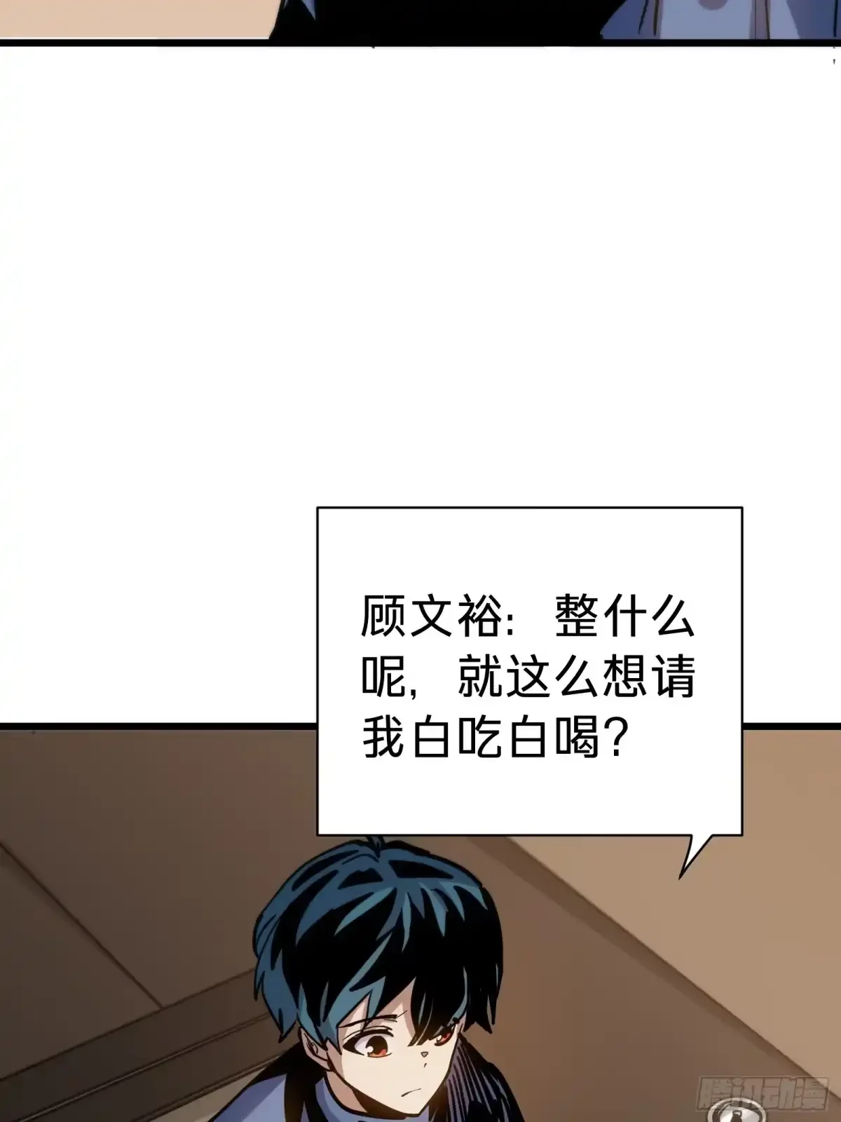 第28话  推测 第24页