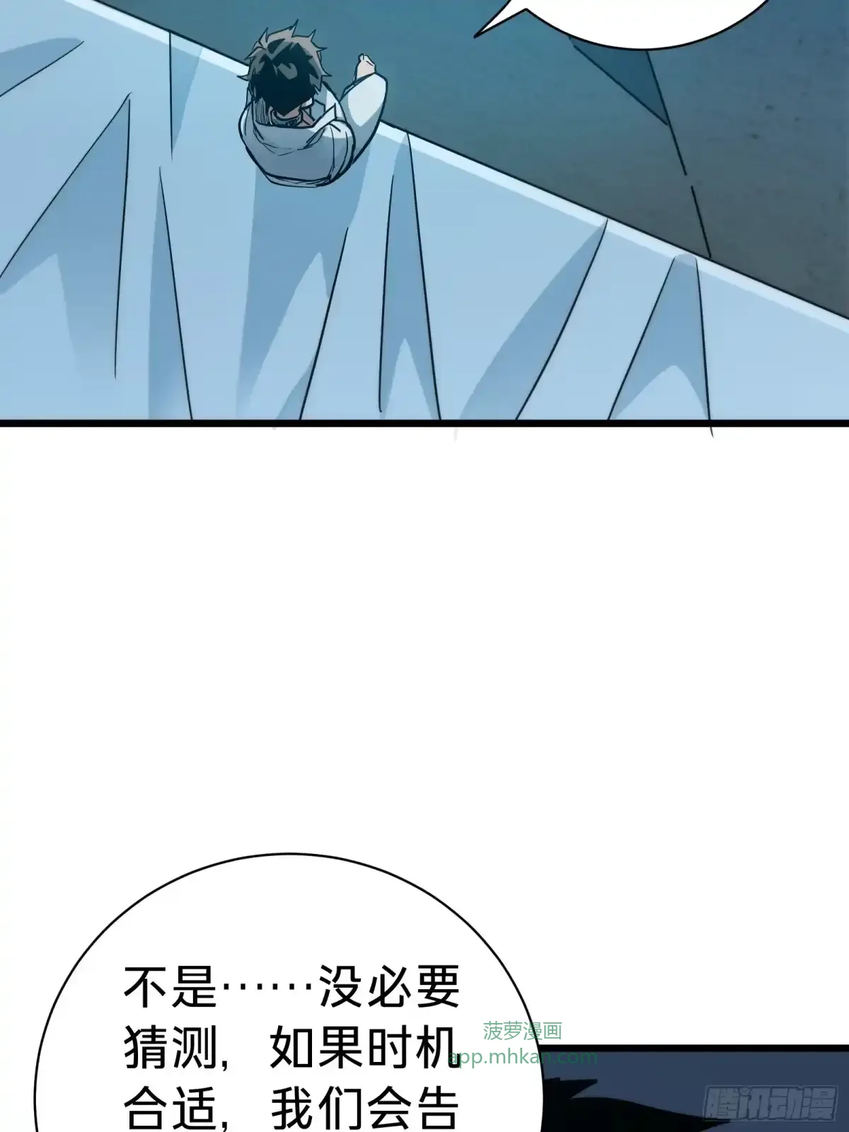 第28话  推测 第44页