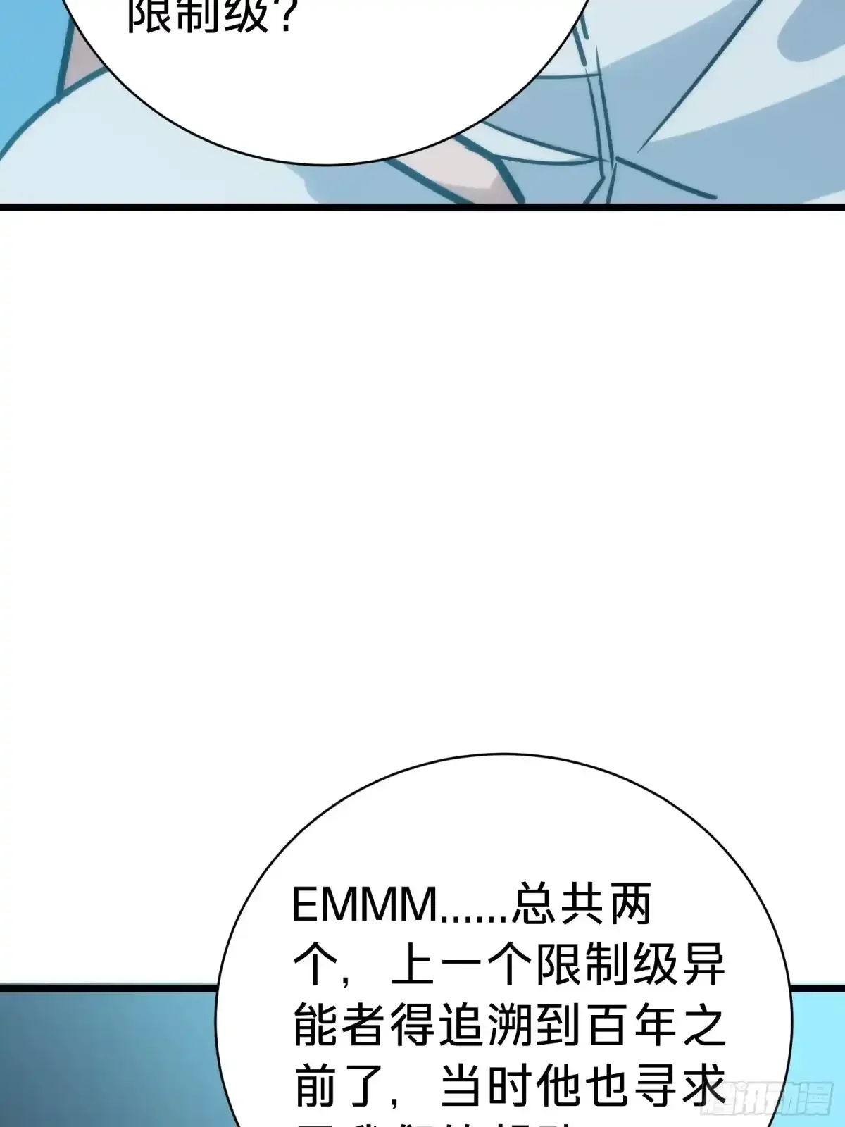 第28话  推测 第48页