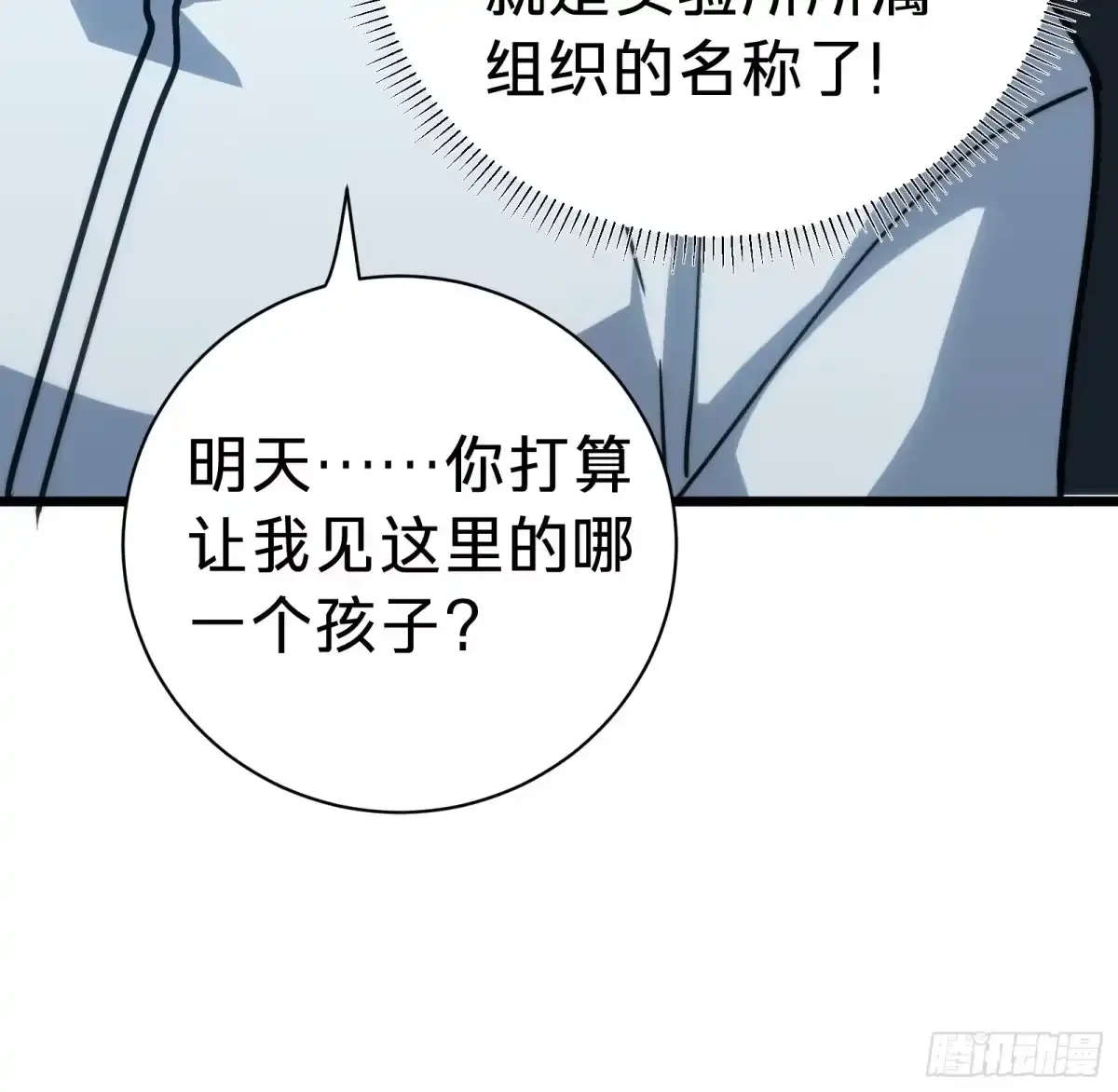 第28话  推测 第52页