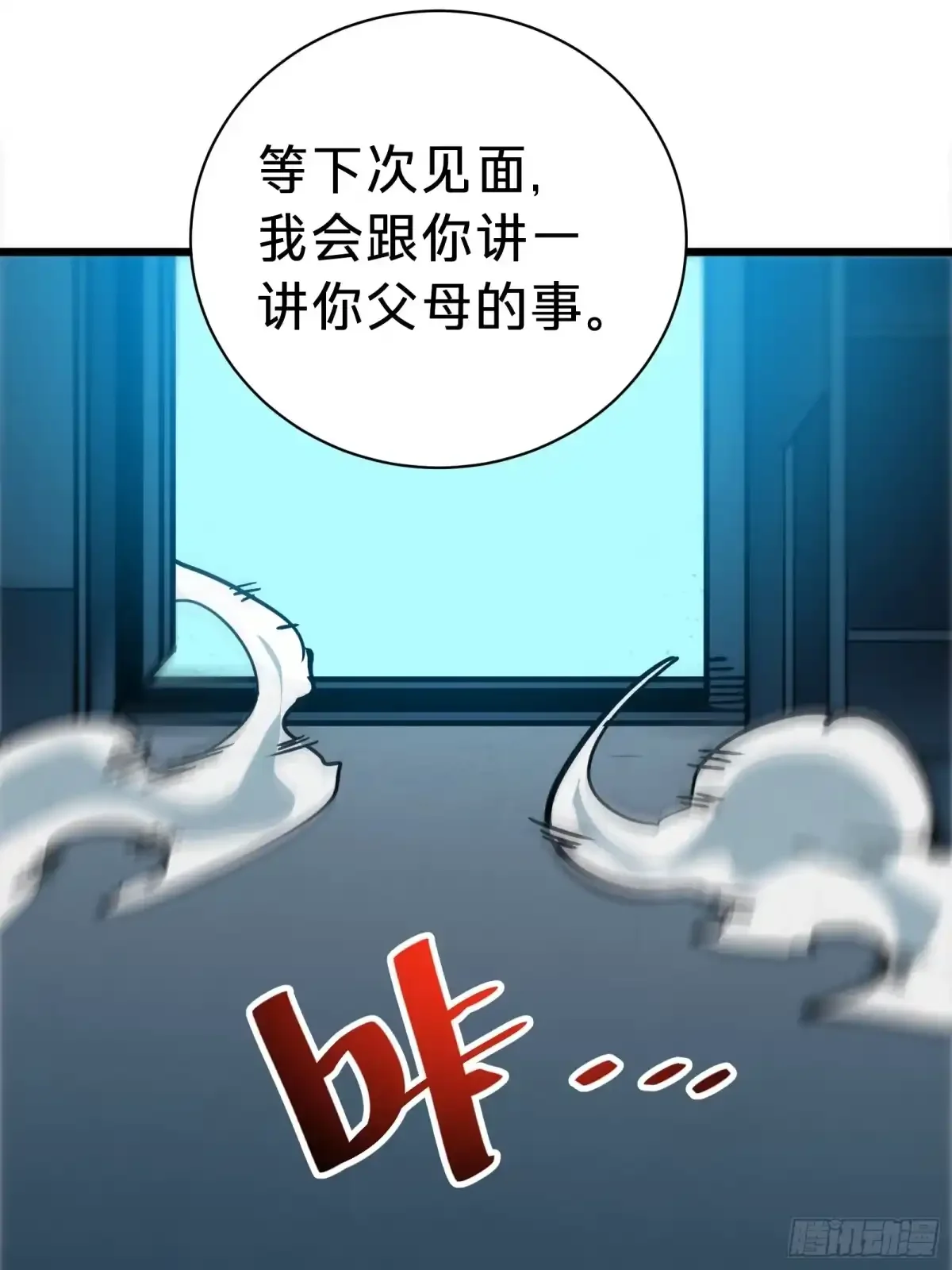 第28话  推测 第71页