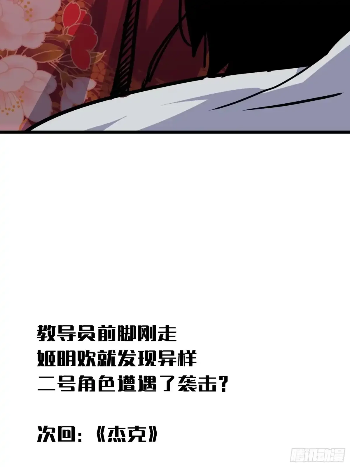 第28话  推测 第80页