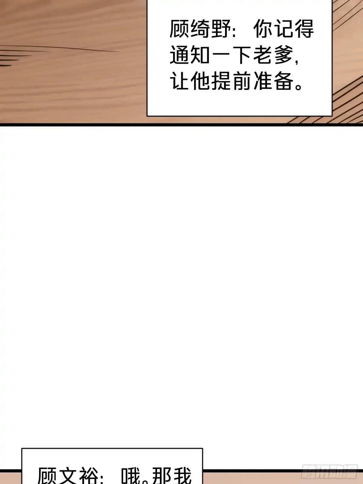 第24话 大盗 第2页