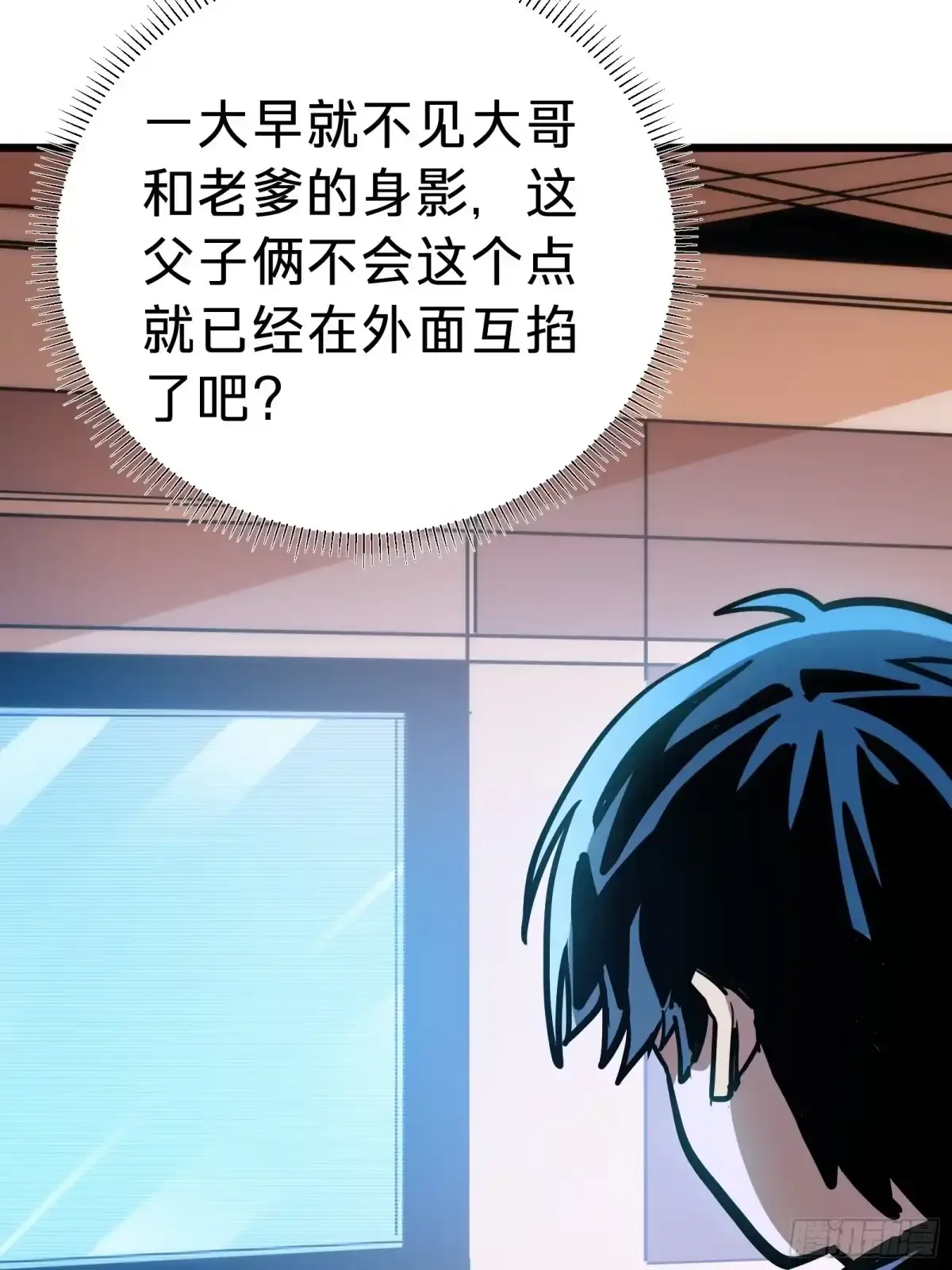 第24话 大盗 第7页