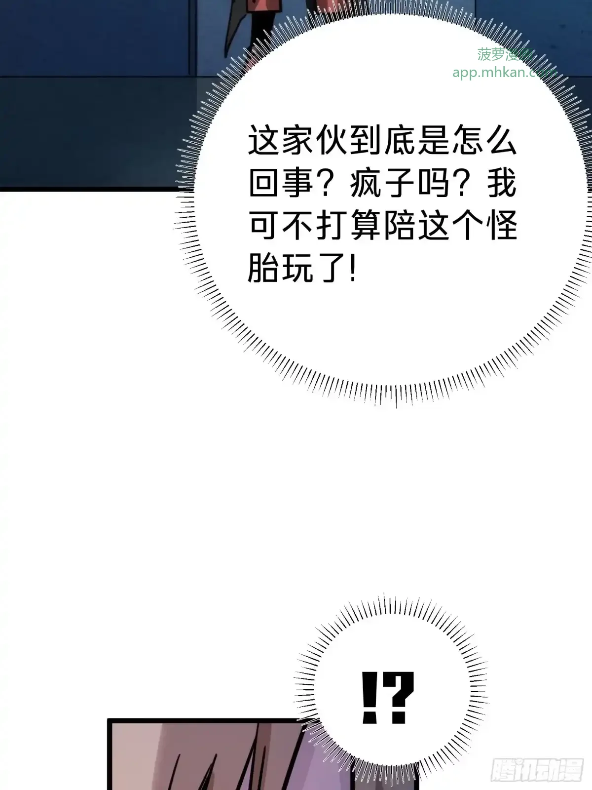 第24话 大盗 第82页
