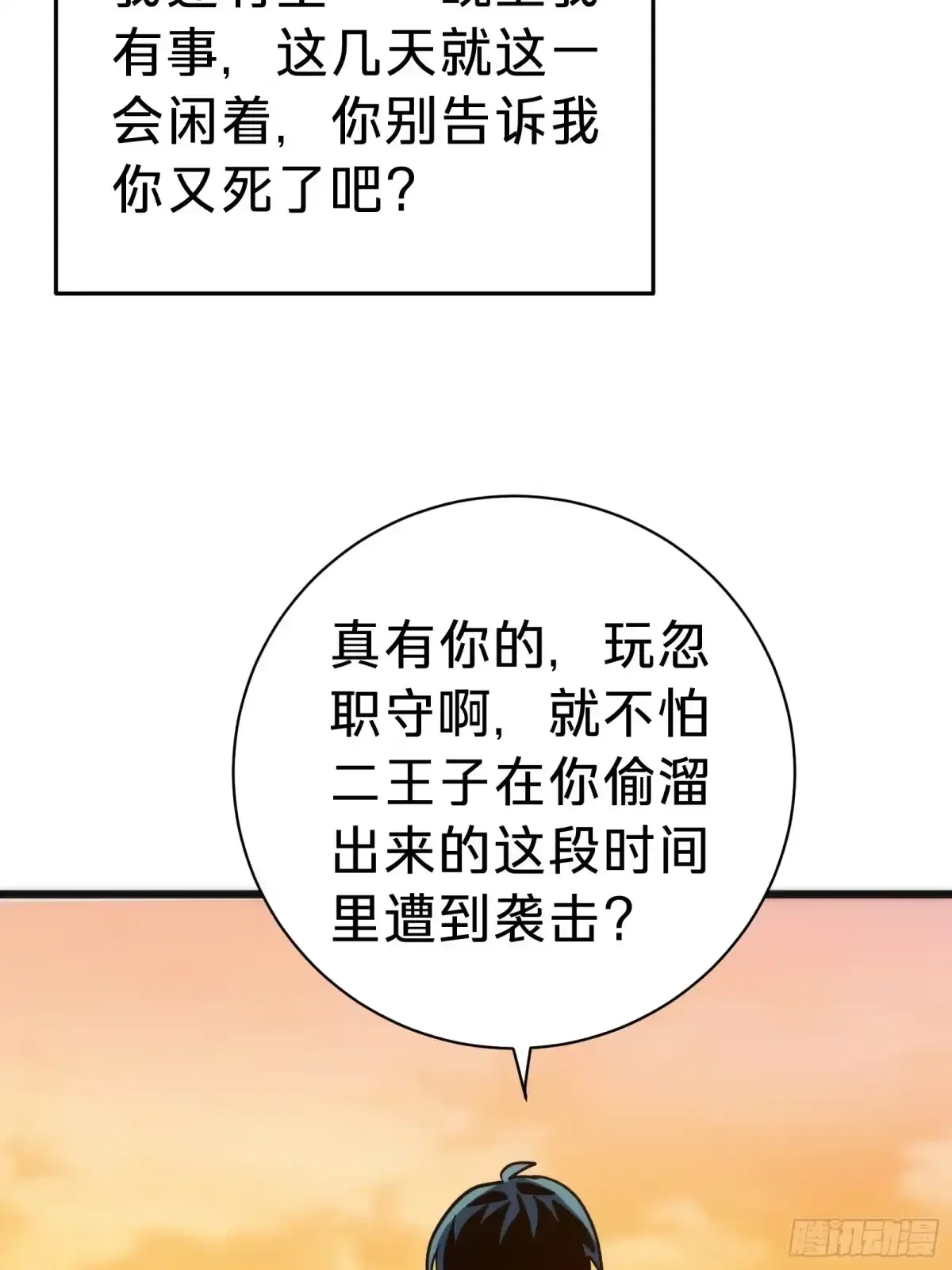 第48话 准备 第10页
