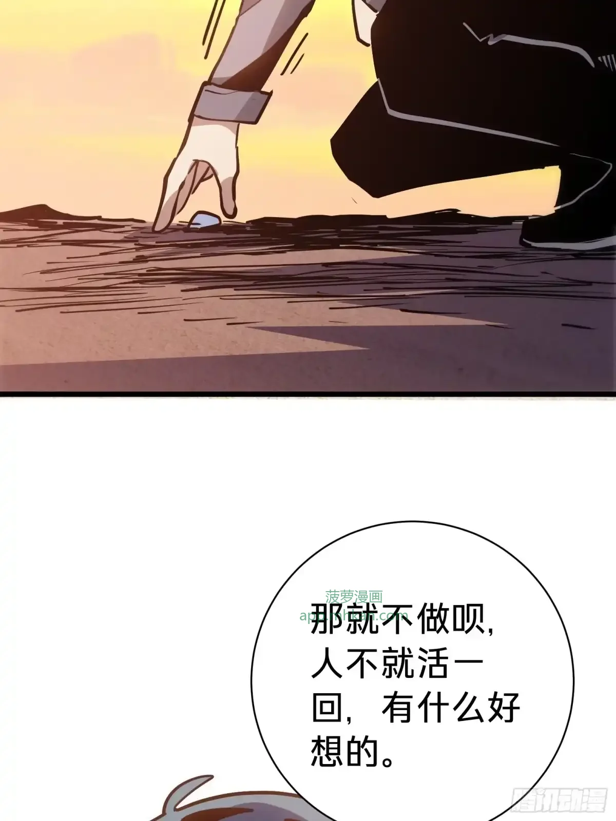 第48话 准备 第20页