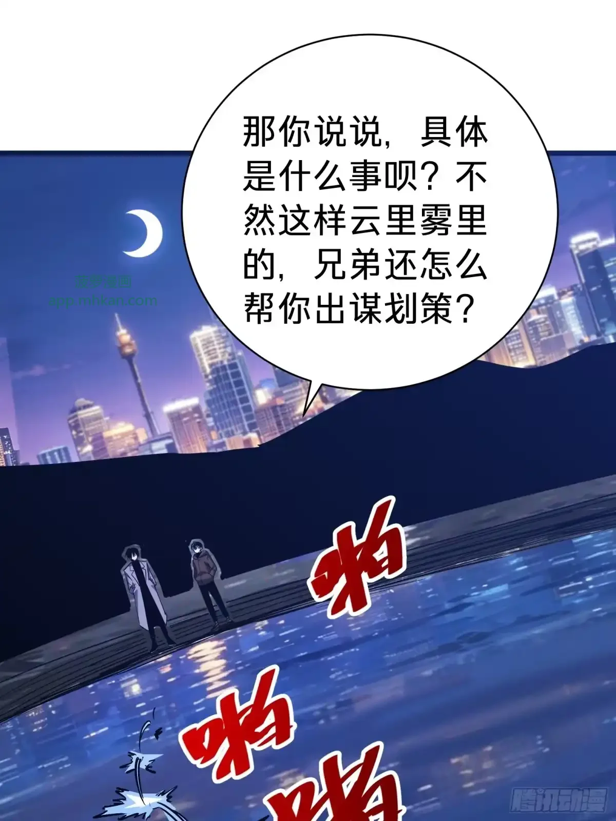 第48话 准备 第25页