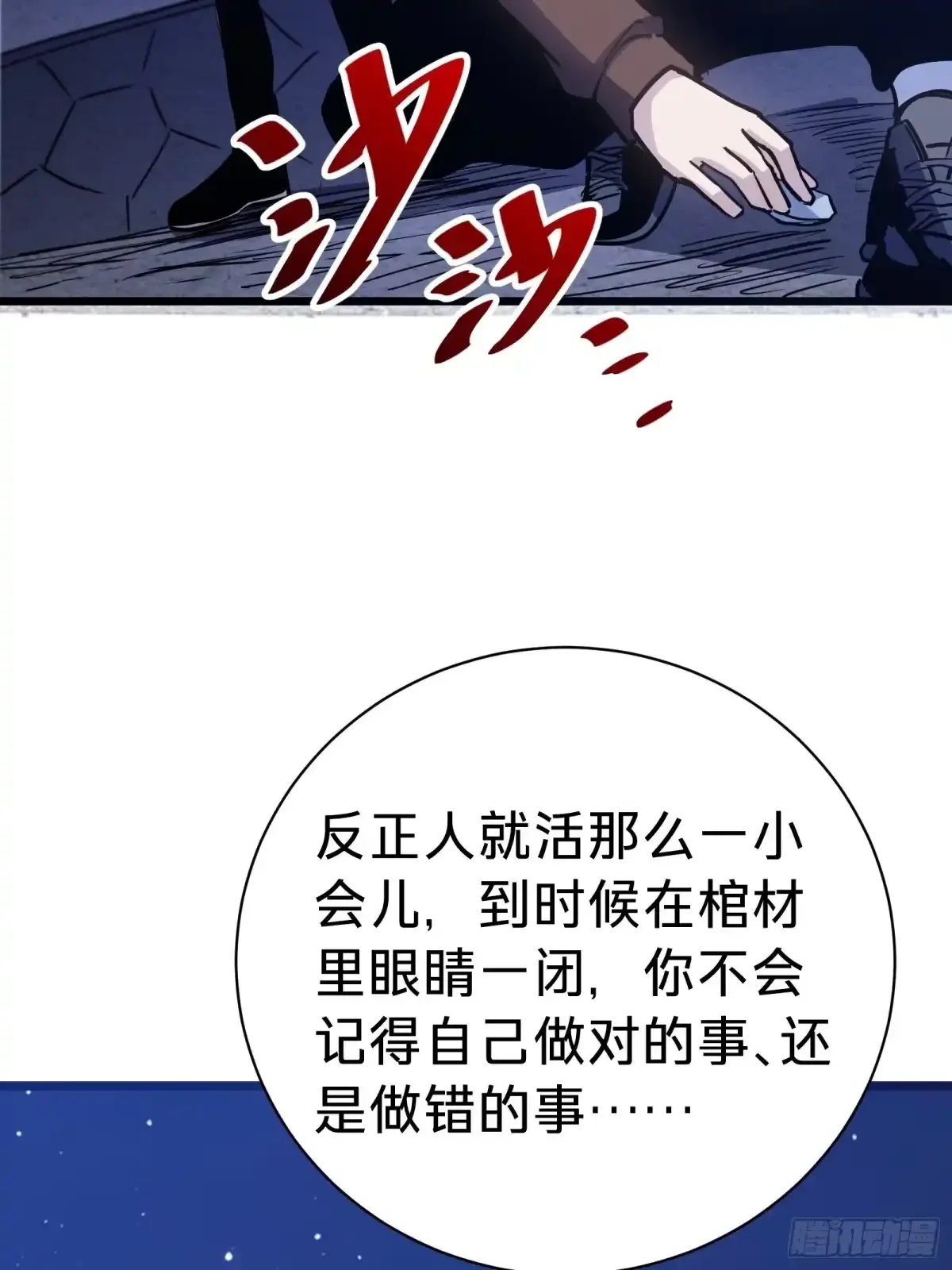 第48话 准备 第28页