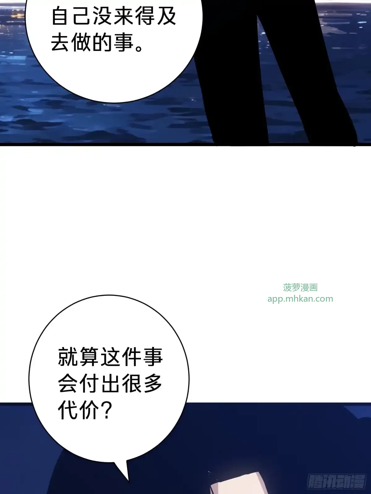 第48话 准备 第30页