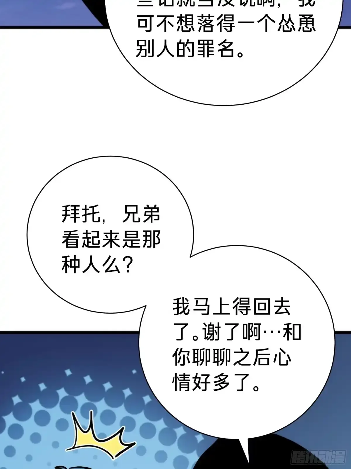 第48话 准备 第40页