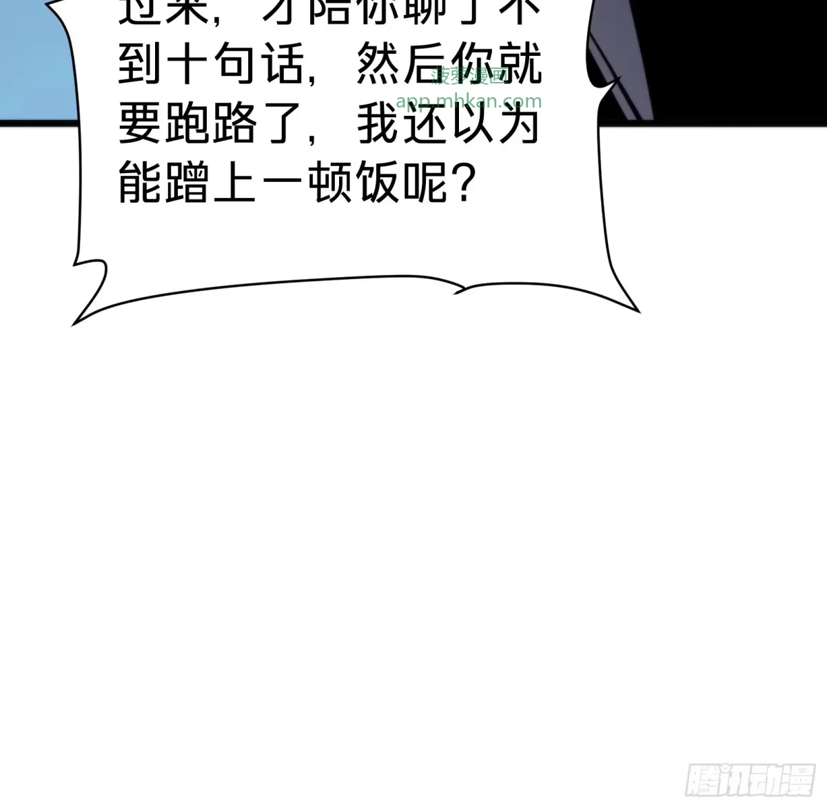 第48话 准备 第42页