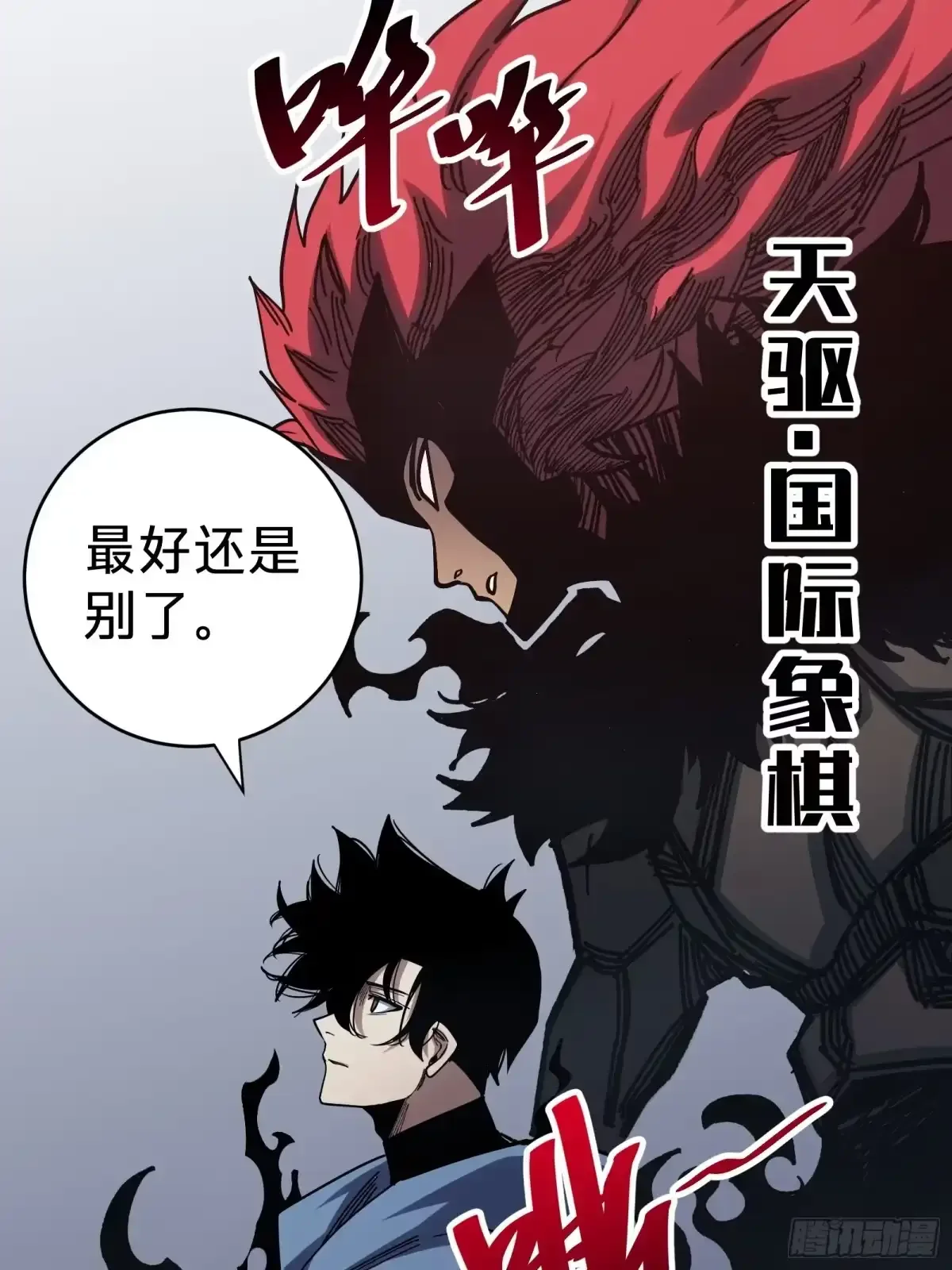 第33话 故人 第4页