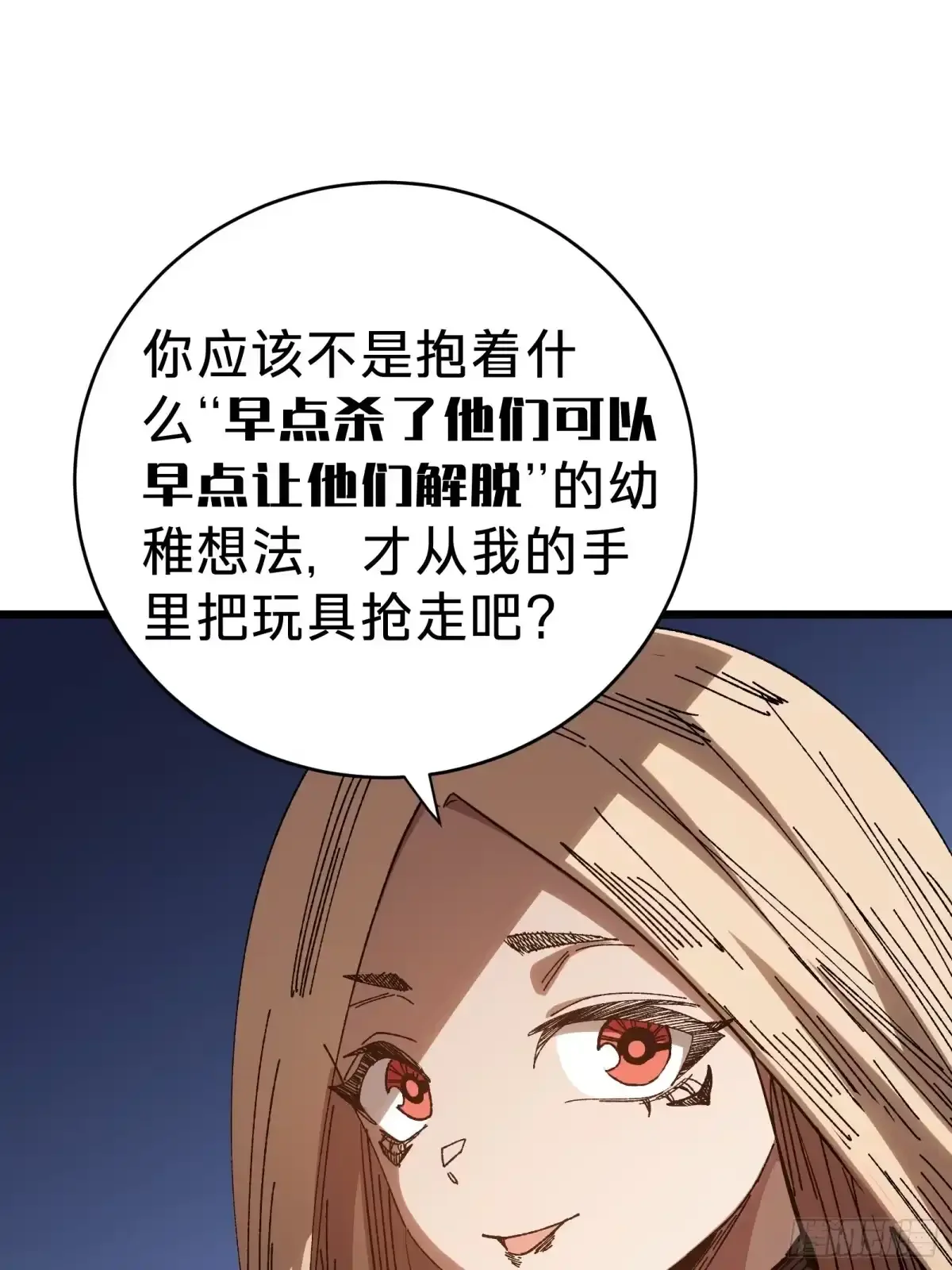 第33话 故人 第13页