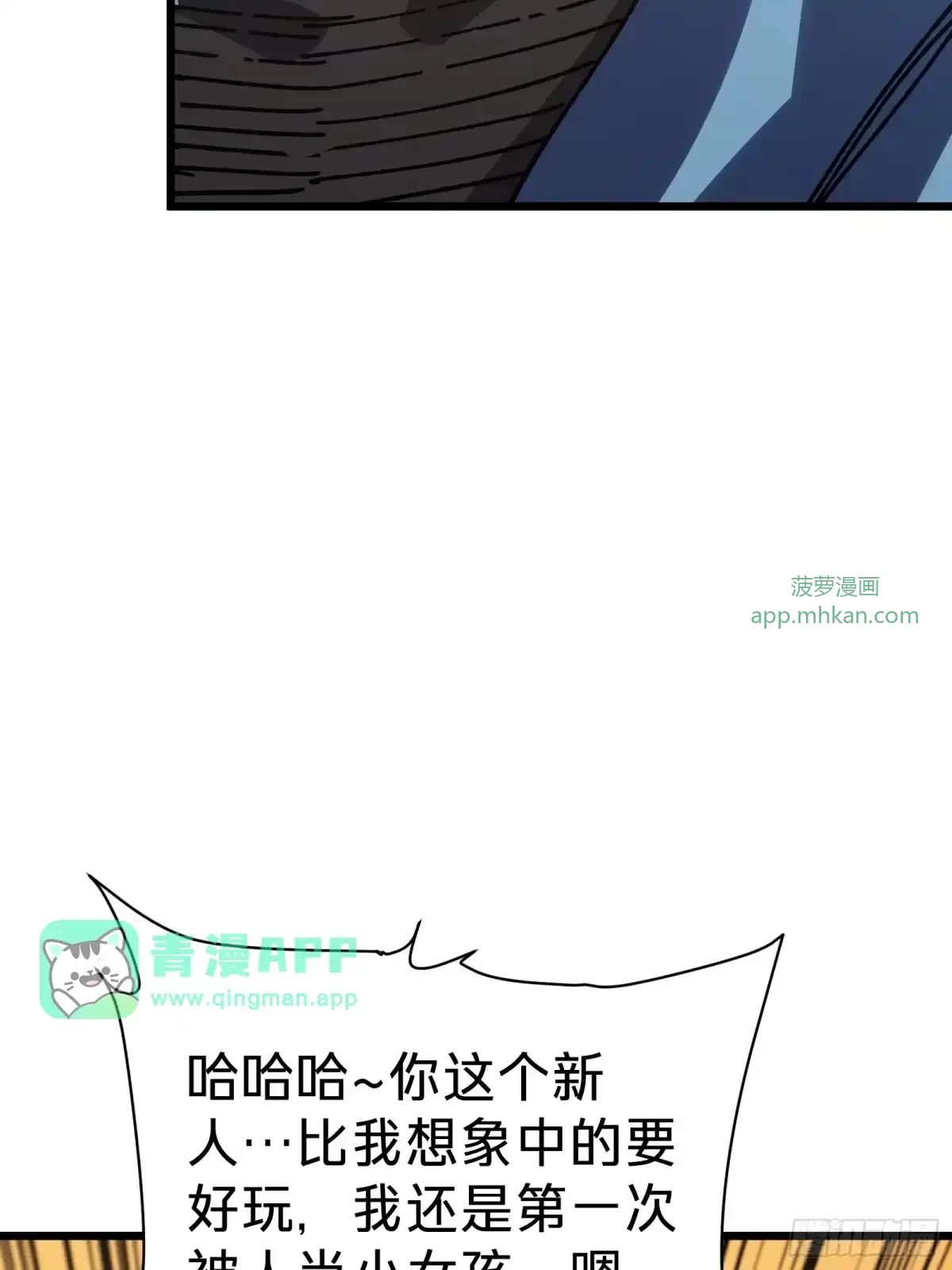 第33话 故人 第16页