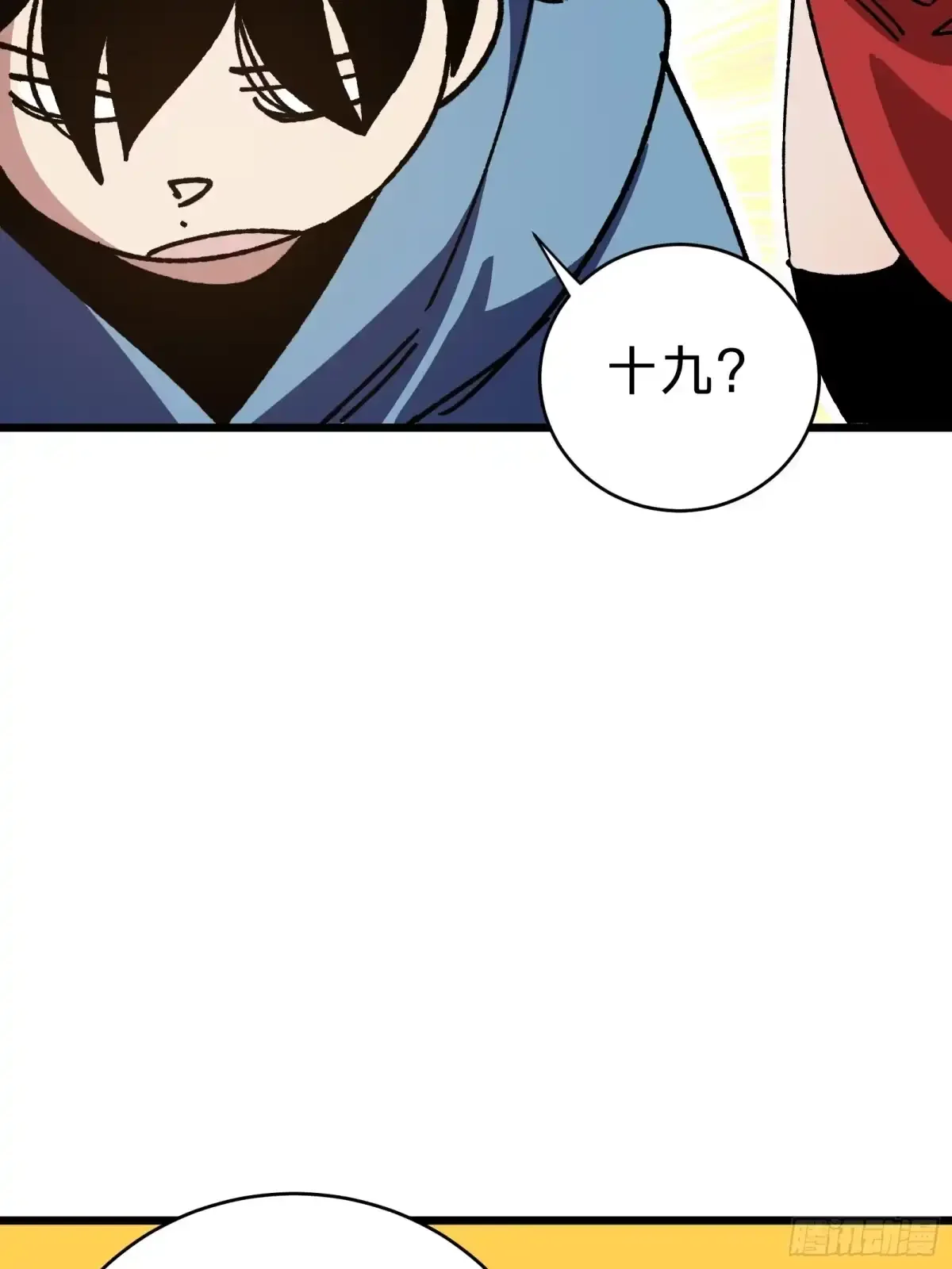 第33话 故人 第18页