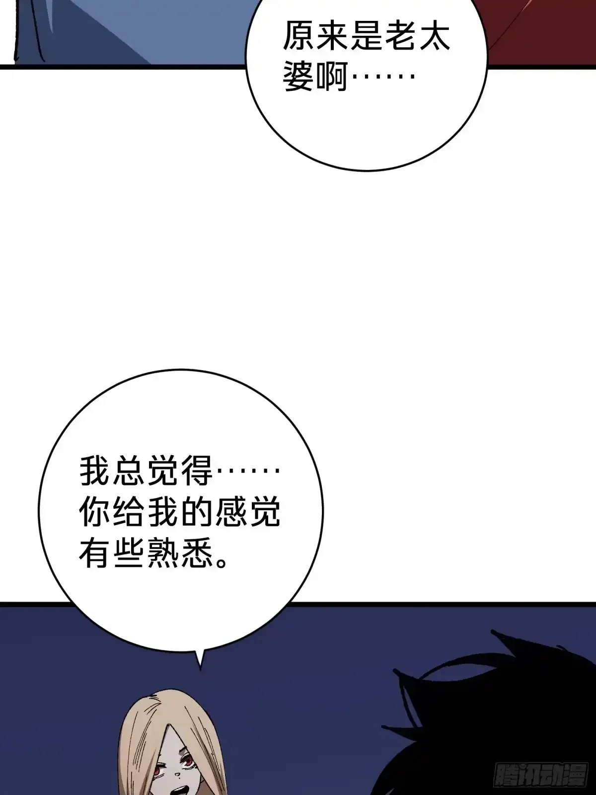 第33话 故人 第20页