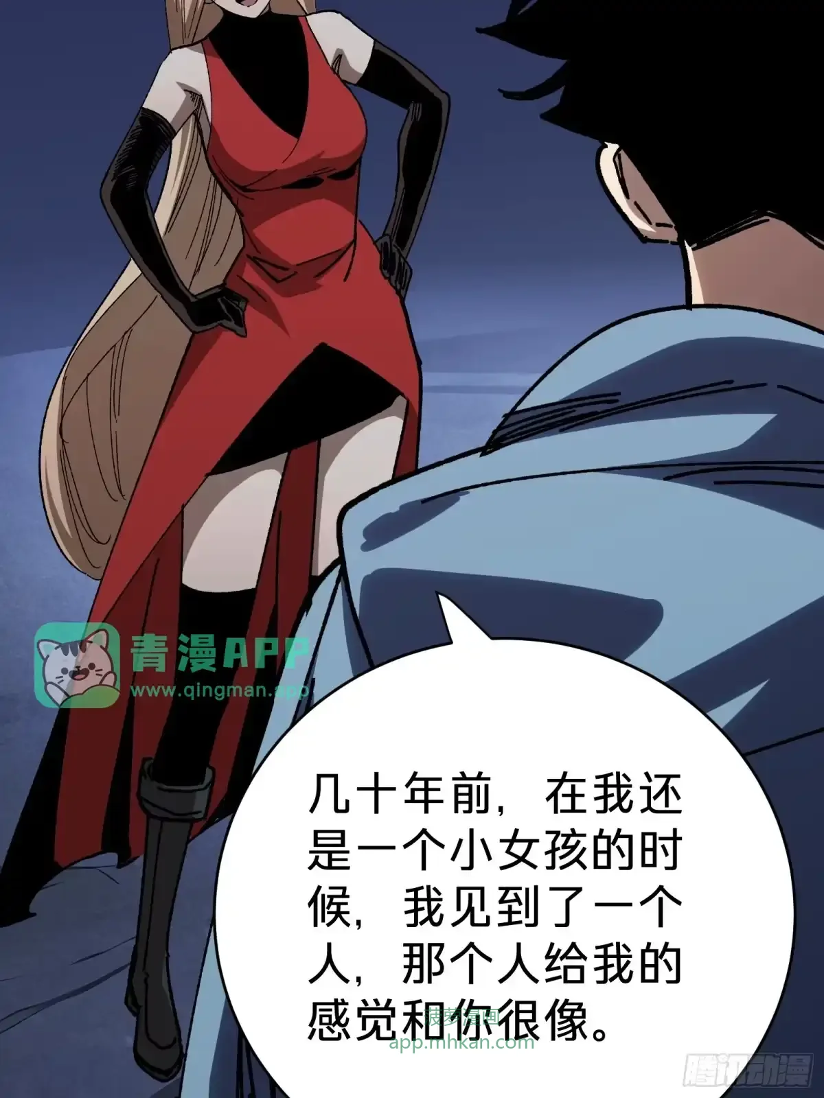 第33话 故人 第21页