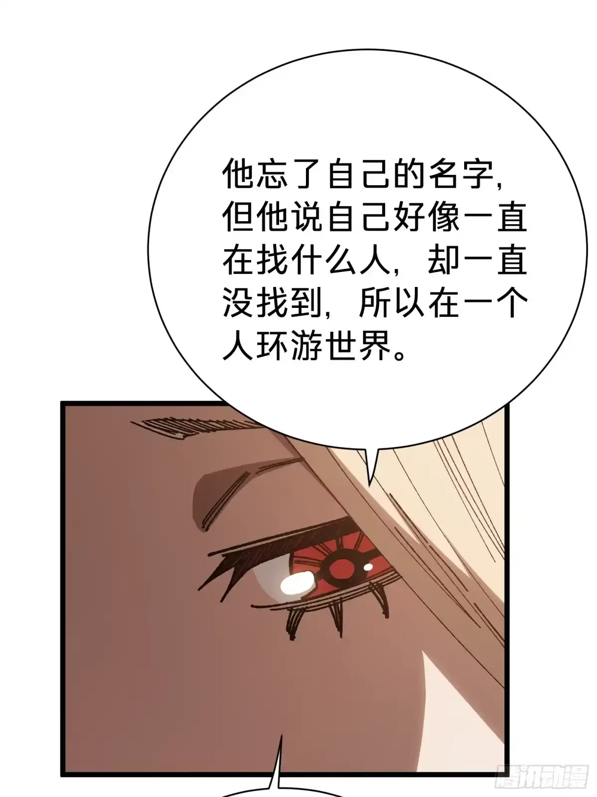 第33话 故人 第23页
