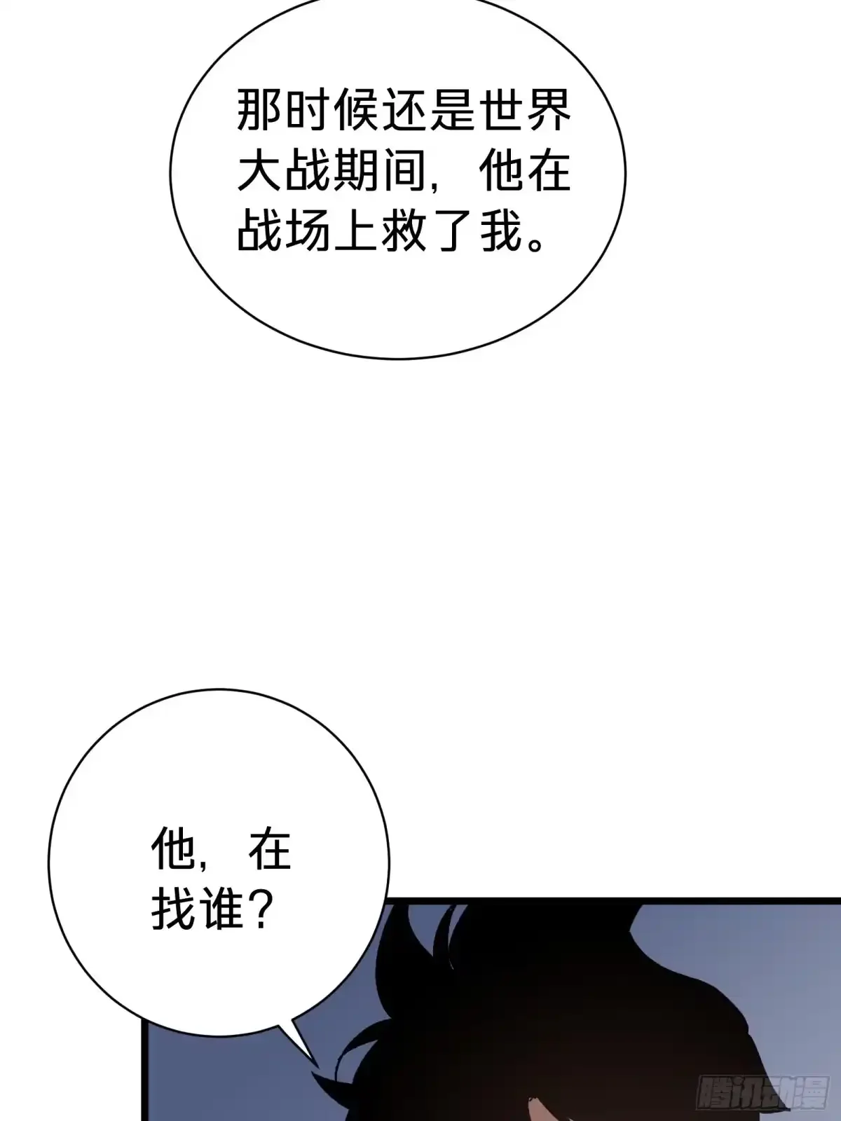 第33话 故人 第24页